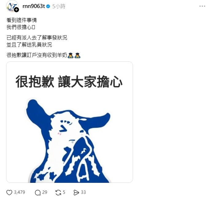 嘉南羊乳總公司社群「羊編」親自回應訂戶貼文。（翻攝自Threads）