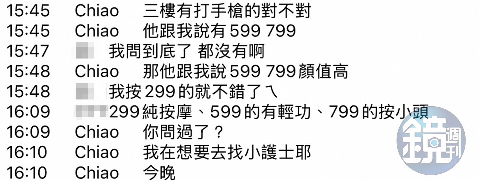 喬天鼎到中國大陸考察,並和友人分享按摩場所的價格和服務。(圖/鏡週刊提供)