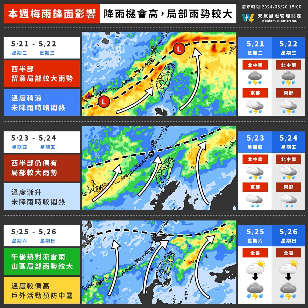 今年首波梅雨報到，本週天氣不穩。（天氣風險提供）