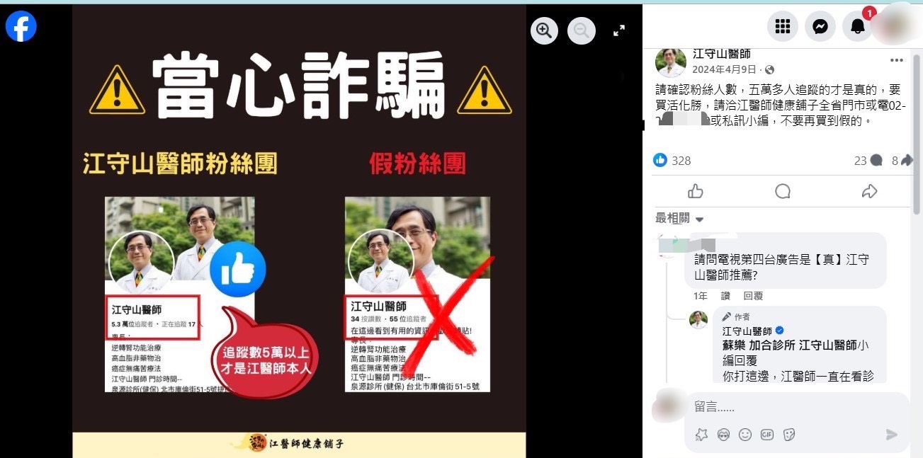 江守山曾在臉書呼籲民眾認清真正的粉專，並提供活化勝購買管道。（翻攝自江守山臉書）