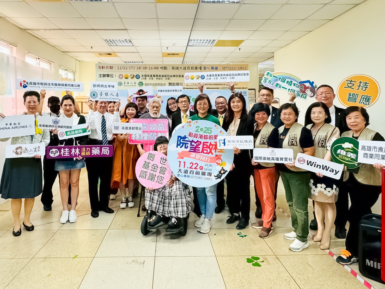 「2025院望啟程公益園遊會」11月22日在高雄大遠百前廣場舉行，邀請港都民眾踴躍出席，溫暖更多的植物人家庭。（永慶房產集團提供）