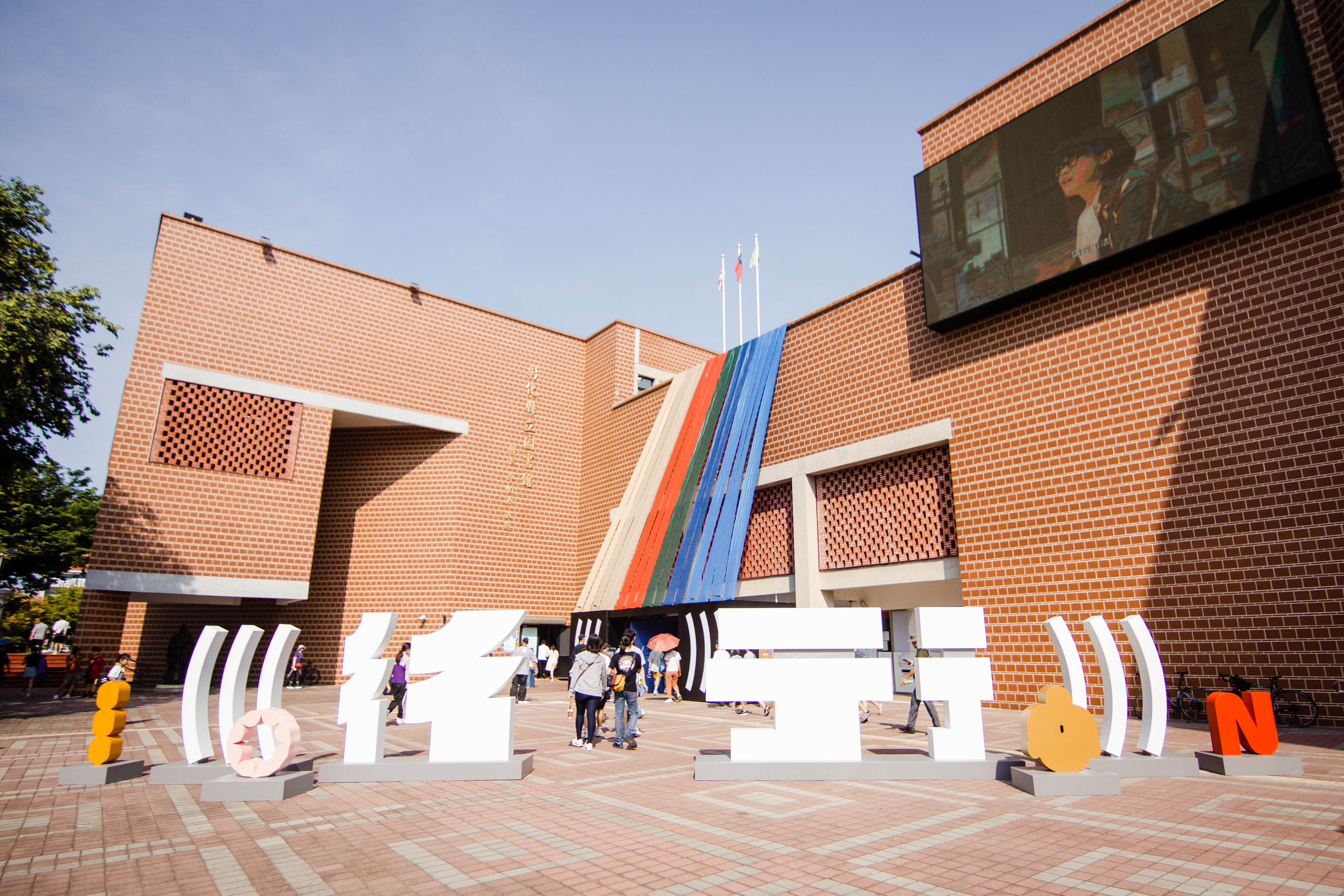 縣府改善圖書館周邊人行空間,優化整體通行環境。(攝影/傅紹華)