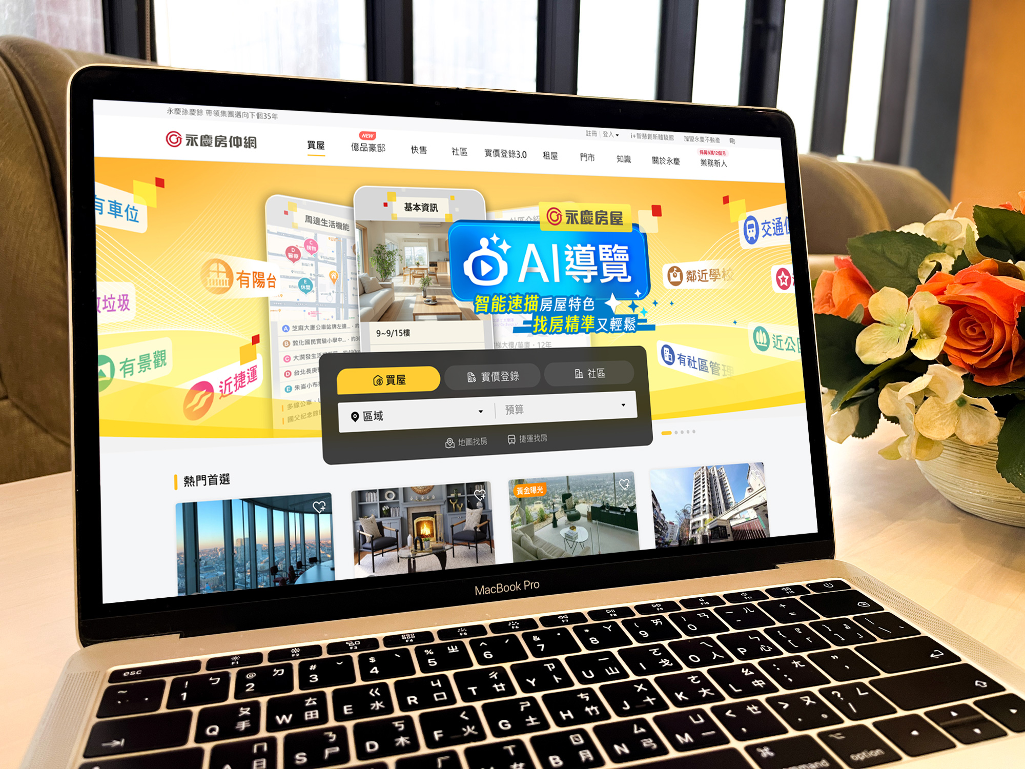 永慶房屋推出「AI導覽」新服務，自動生成房屋介紹短影音，讓消費者用聽的就能掌握房屋的特色和優勢。（永慶房屋提供）