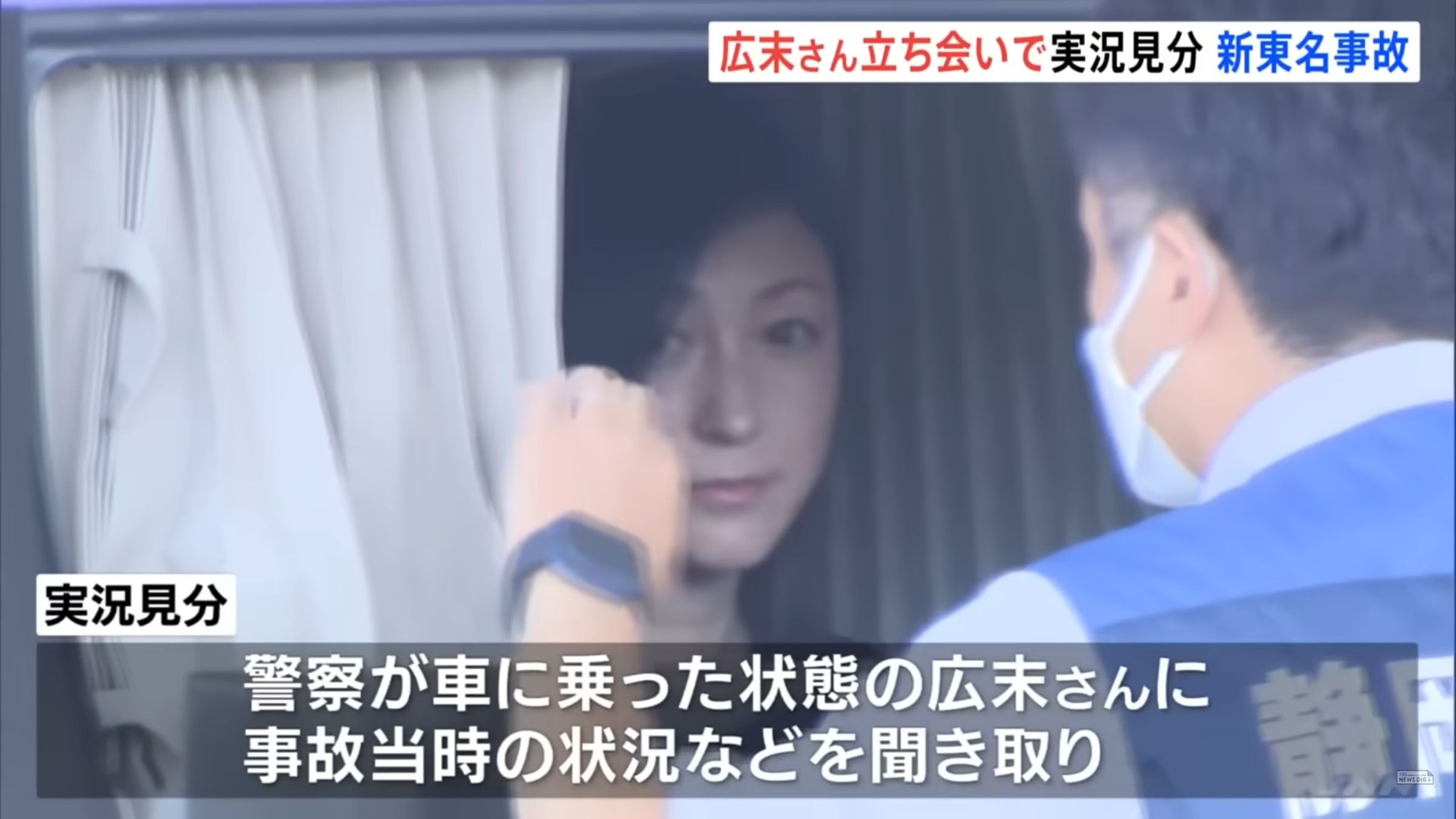 廣末涼子攻擊護理師前，在高速公路發生車禍。（翻攝YT「 TBS NEWS DIG Powered by JNN」）
