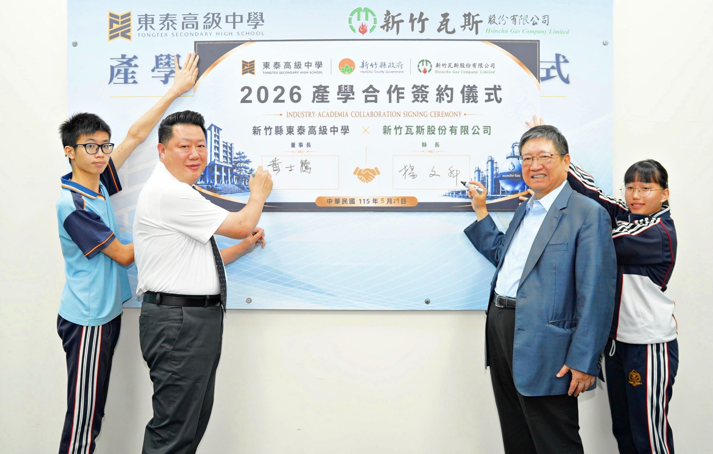 新竹瓦斯與東泰高中簽訂 MOU,提供實習機會培育在地人才。