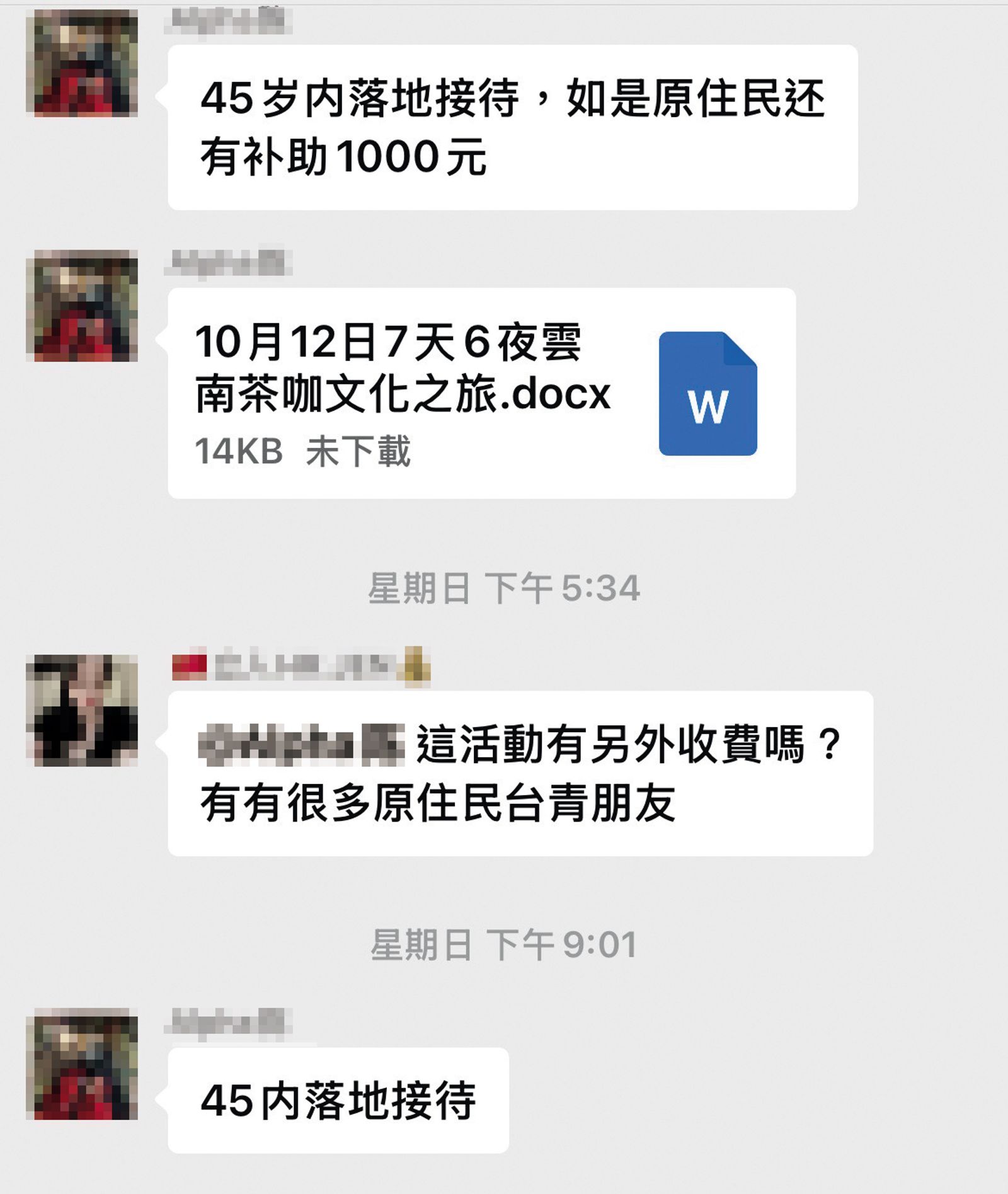 除了網紅、教師跟學生外，近來微信上也開始出現以台灣原住民青年為主要招攬對象的交流團。（讀者提供）