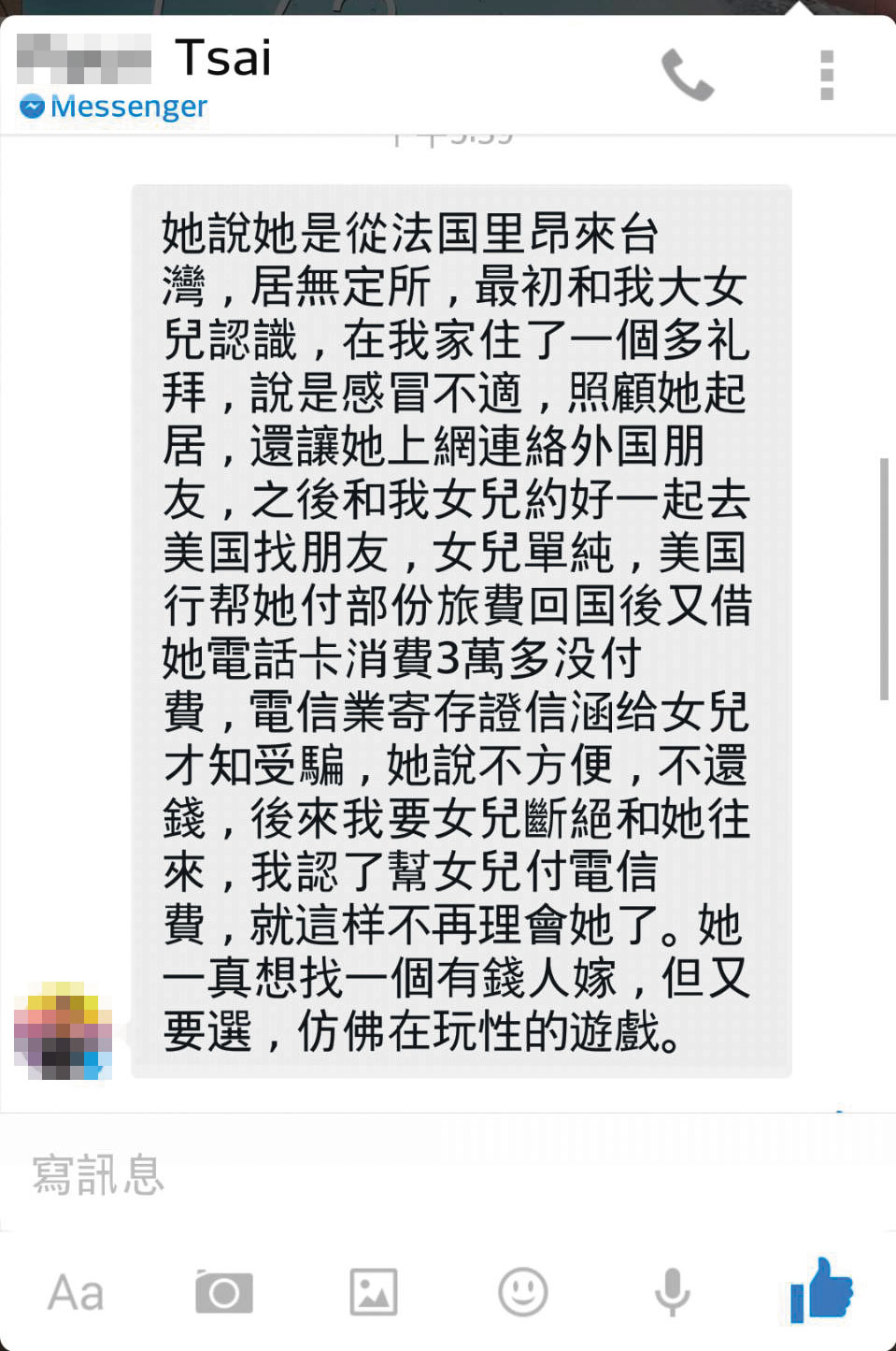 網友指控劉喬安自稱旅居法國、回台後沒錢，騙她家人數萬元。（翻攝臉書）