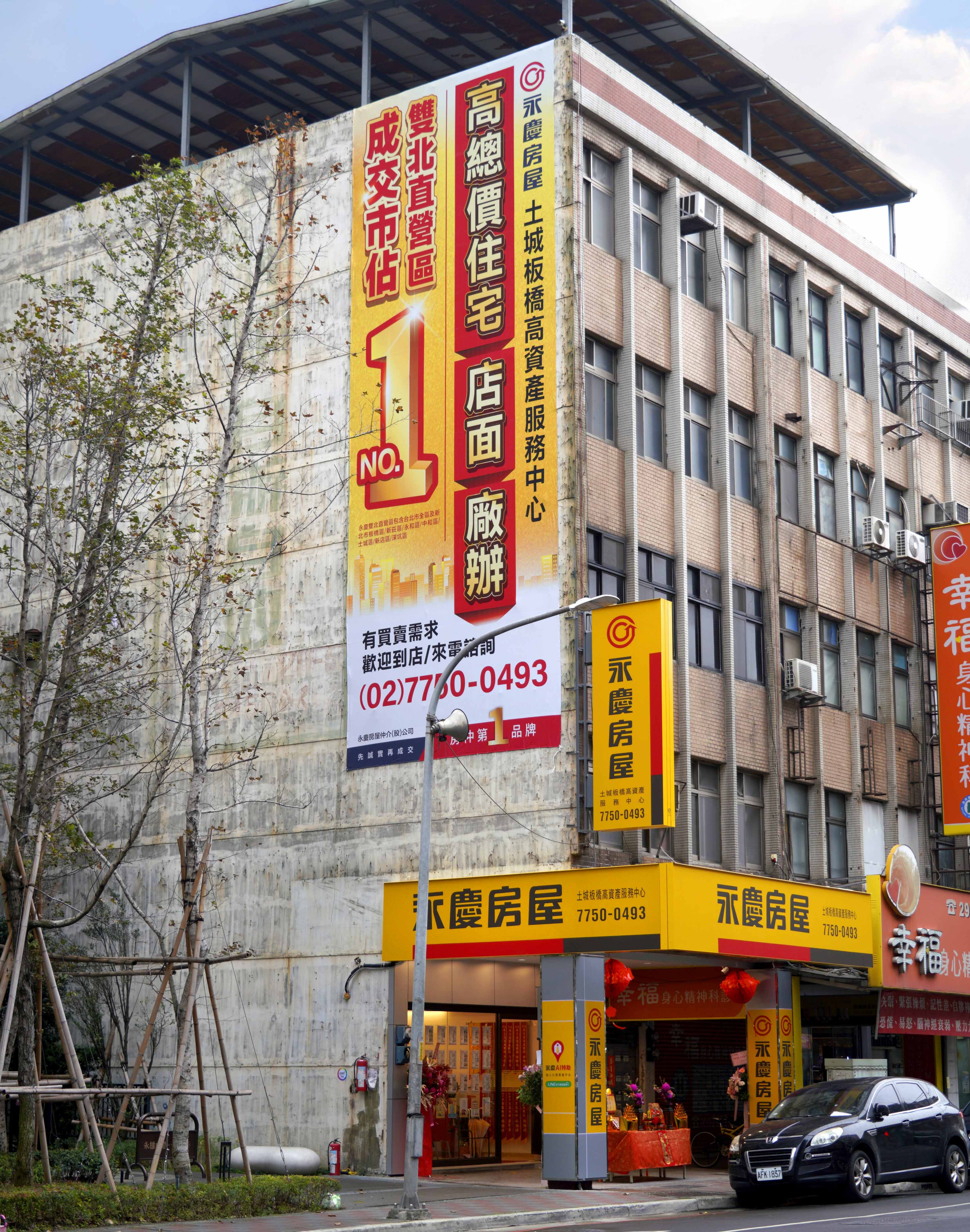 永慶房屋積極布局市場,2月6日在新北市土城開店,穩健朝雙北350店目標前進。圖永慶房屋提供。圖永慶房屋提供