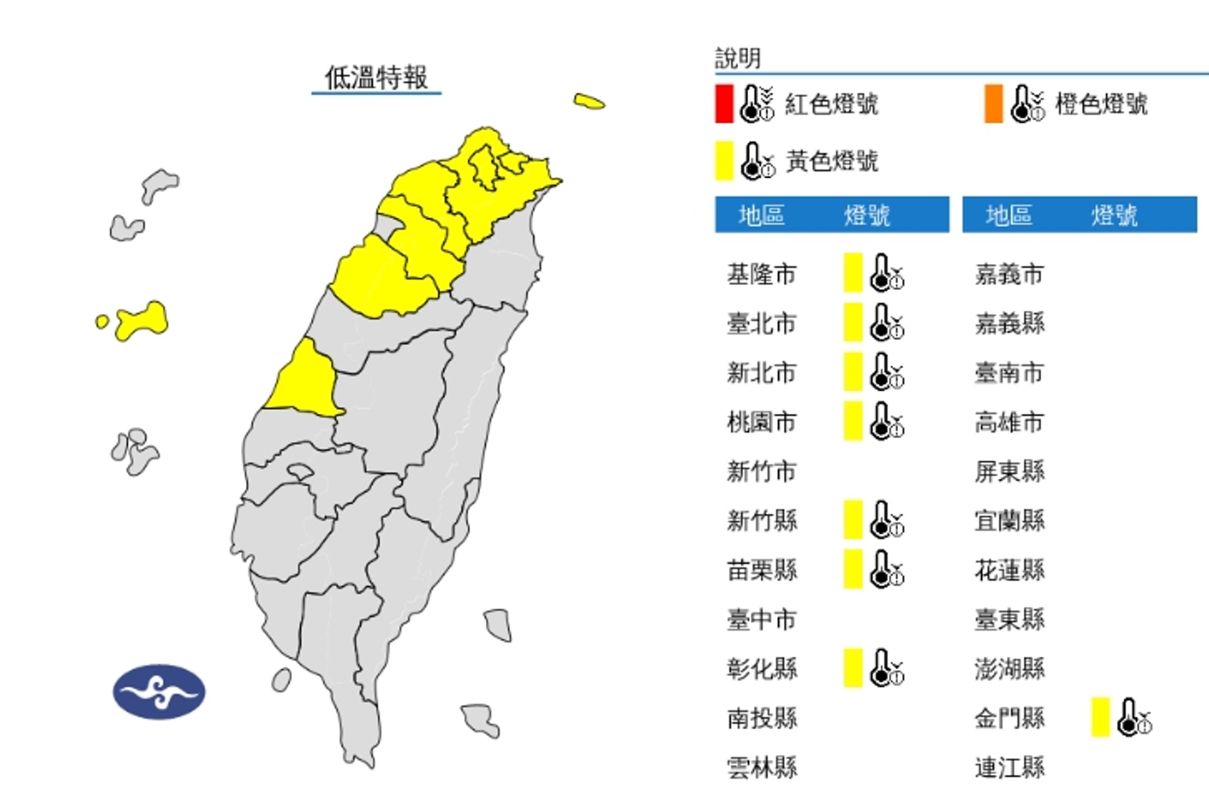 中央氣象署發布低溫特報。（翻攝自中央氣象署官網）