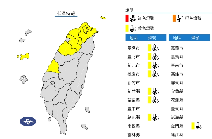 中央氣象署發布低溫特報。（翻攝自中央氣象署官網）
