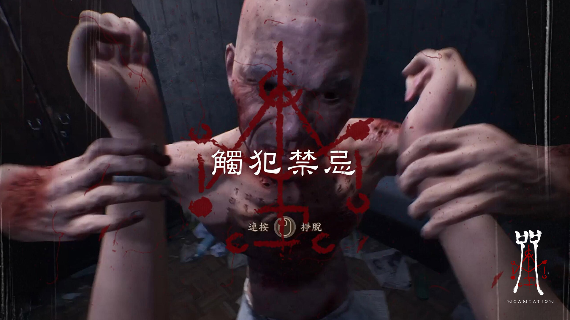 恐怖遊戲《咒》釋出前導預告。（大宇資訊提供）