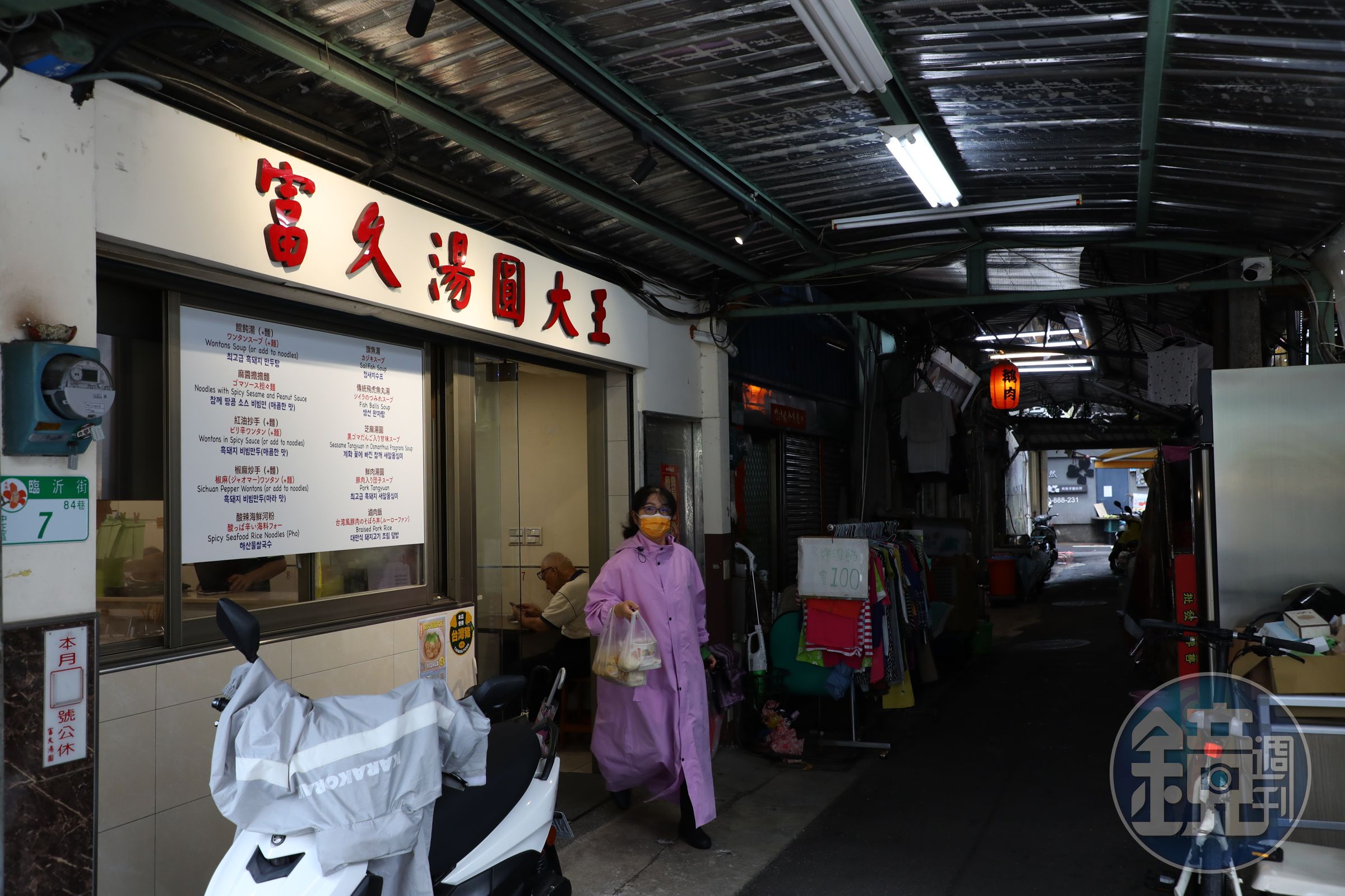 「富久湯圓大王」是東門市場巷內的隱藏版老店。