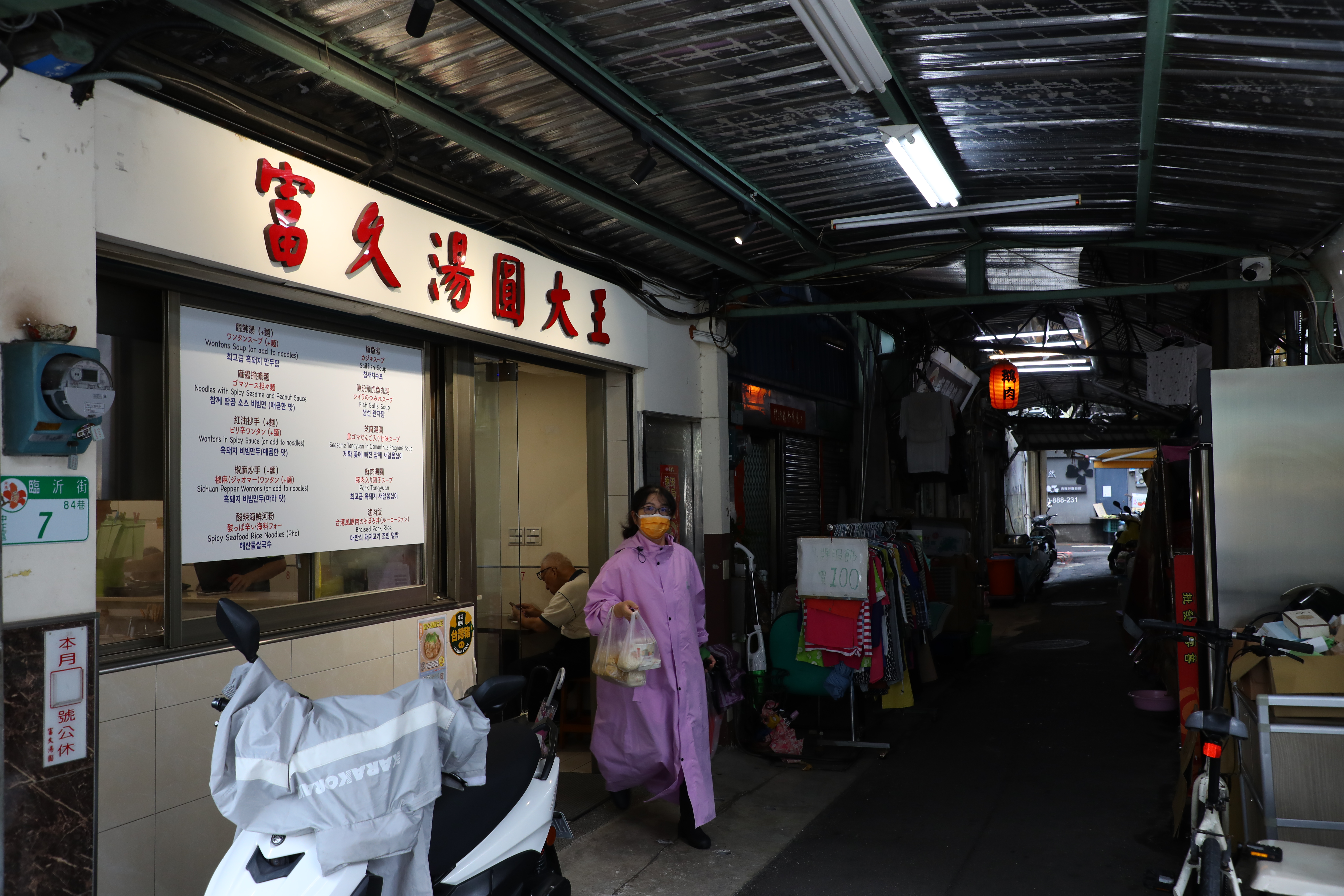 「富久湯圓大王」是東門市場巷內的隱藏版老店。