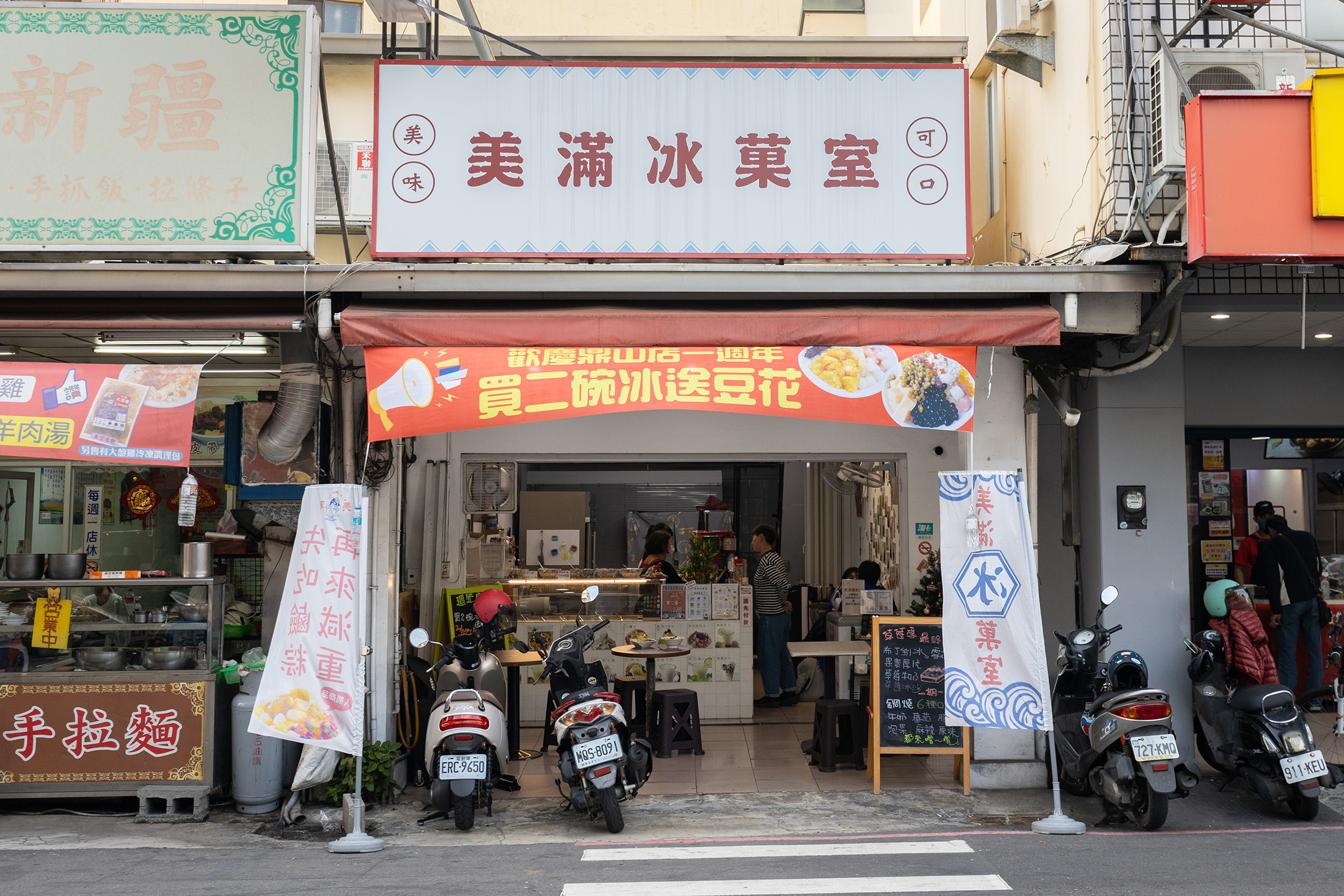 「美滿冰菓室」在高雄共有小港、左營與鼎山3間分店。