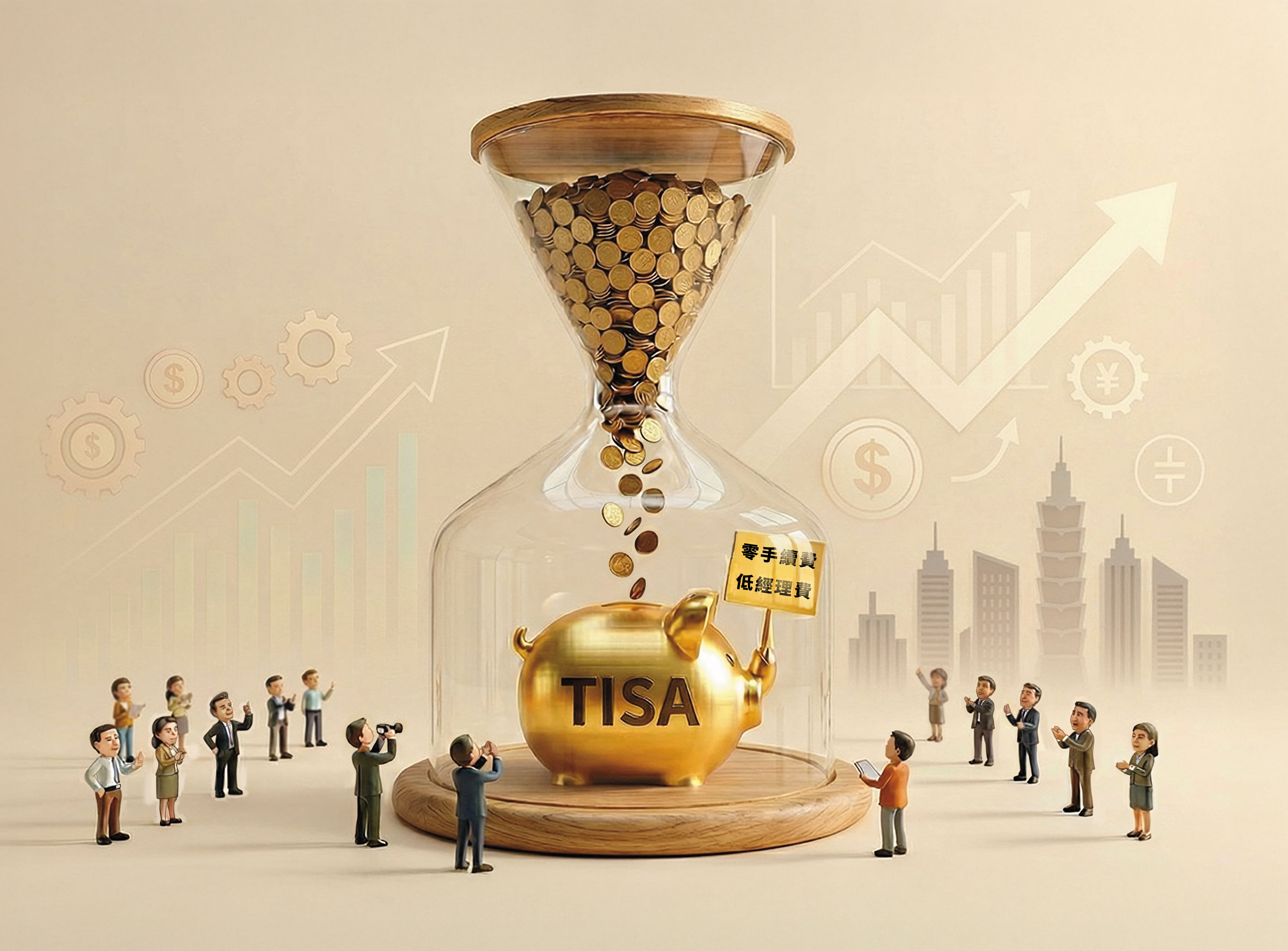 TISA主打低經理費、免手續費且專家把關,吸引投資人長線布局。(AI繪圖FREEPIK生成,本刊美術組後製)