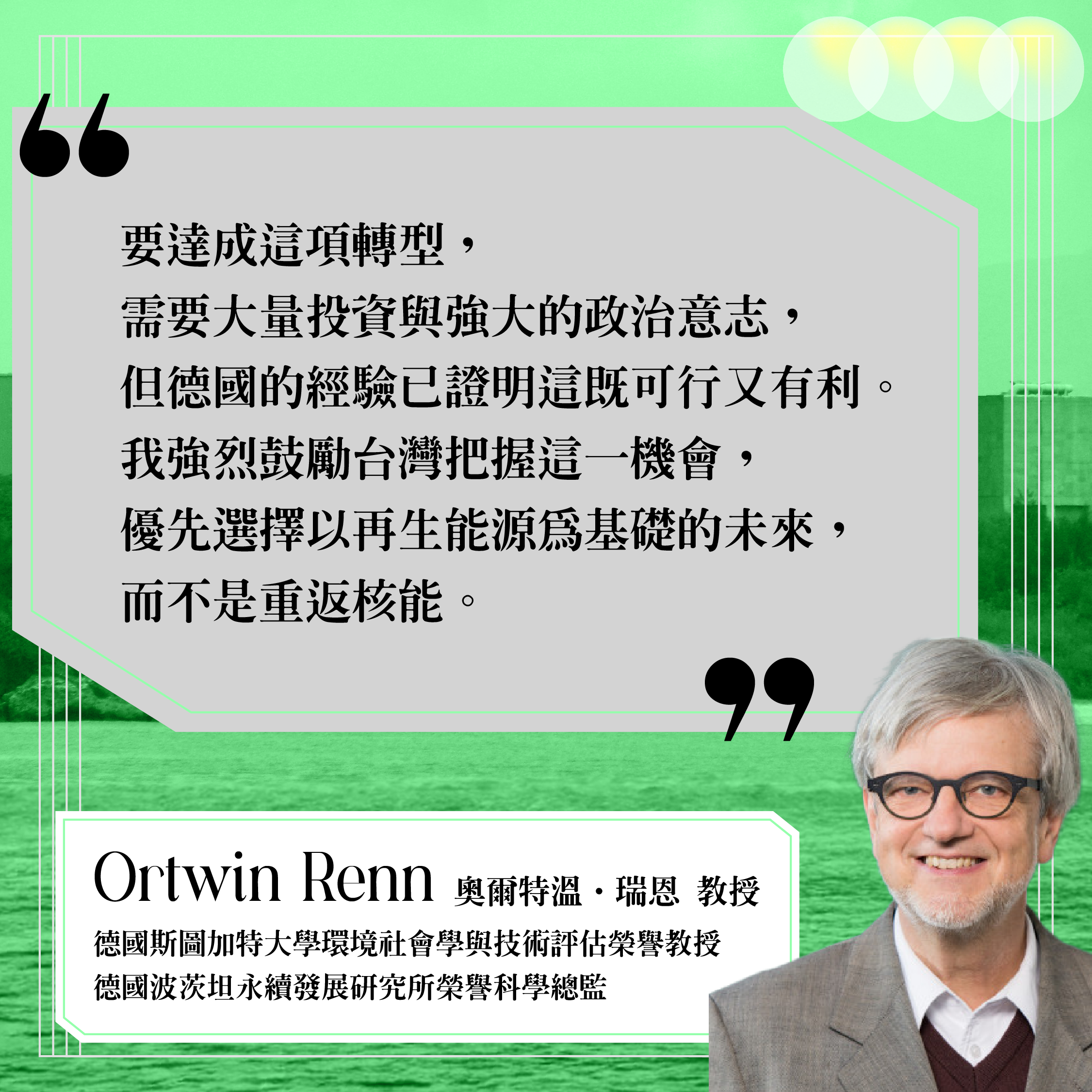 各國學者發聲呼籲反對核三重啟。(綠色公民行動聯盟提供)