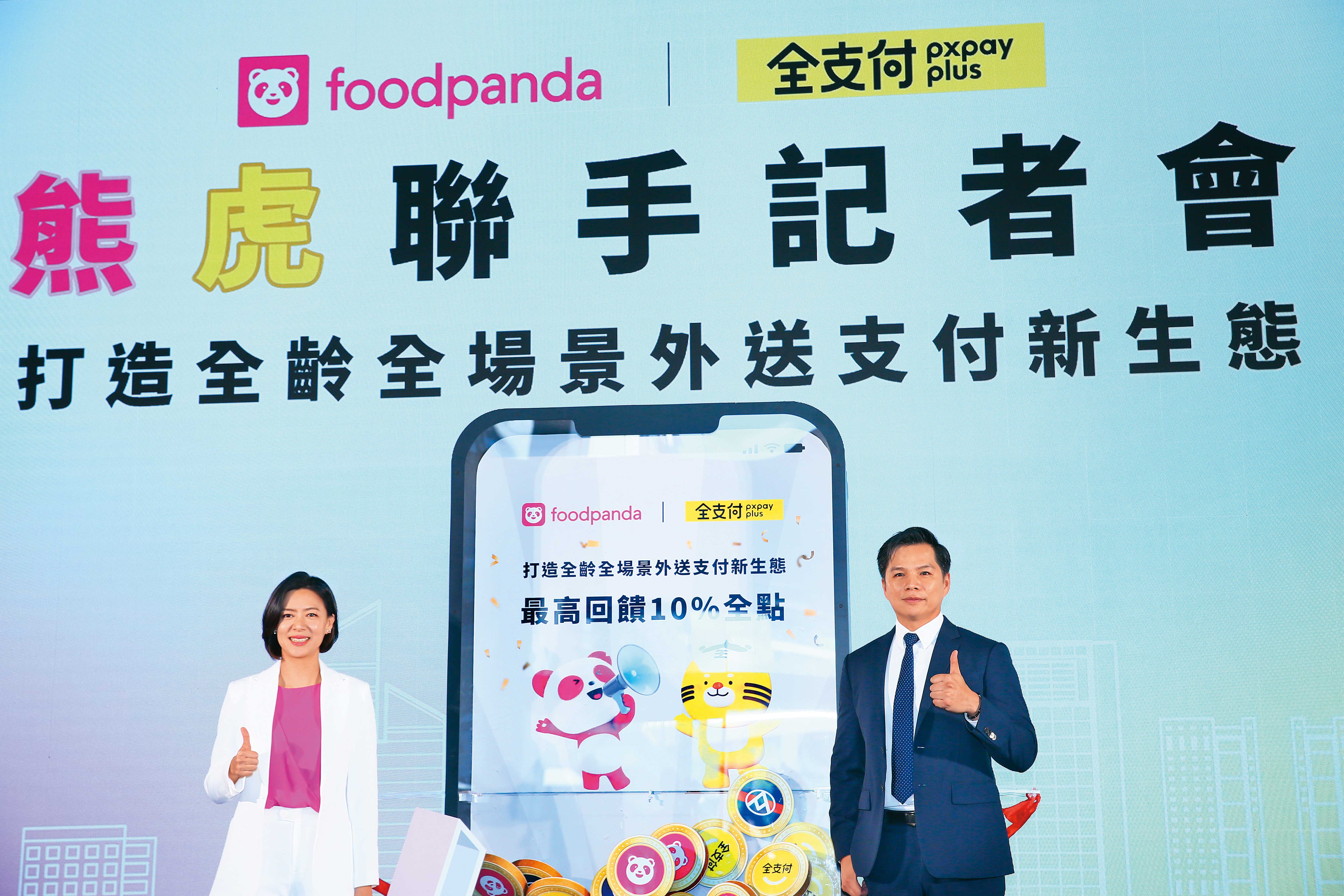 全支付攜手外送平台foodpanda,觸及年齡更廣泛的客群,更打開多元通路。圖左為foodpanda總經理黃逸華、圖右為全支付總經理游金榮。