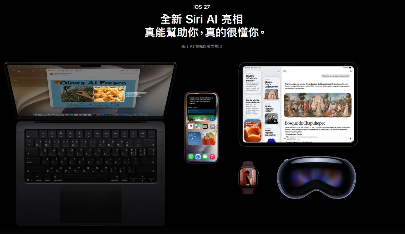 蘋果正式發布全新作業系統iOS 27.0，強調這版本有全新Siri AI，是更神通廣大的AI助理，能為大家的日常生活帶來更多幫助。（翻攝自蘋果官網）