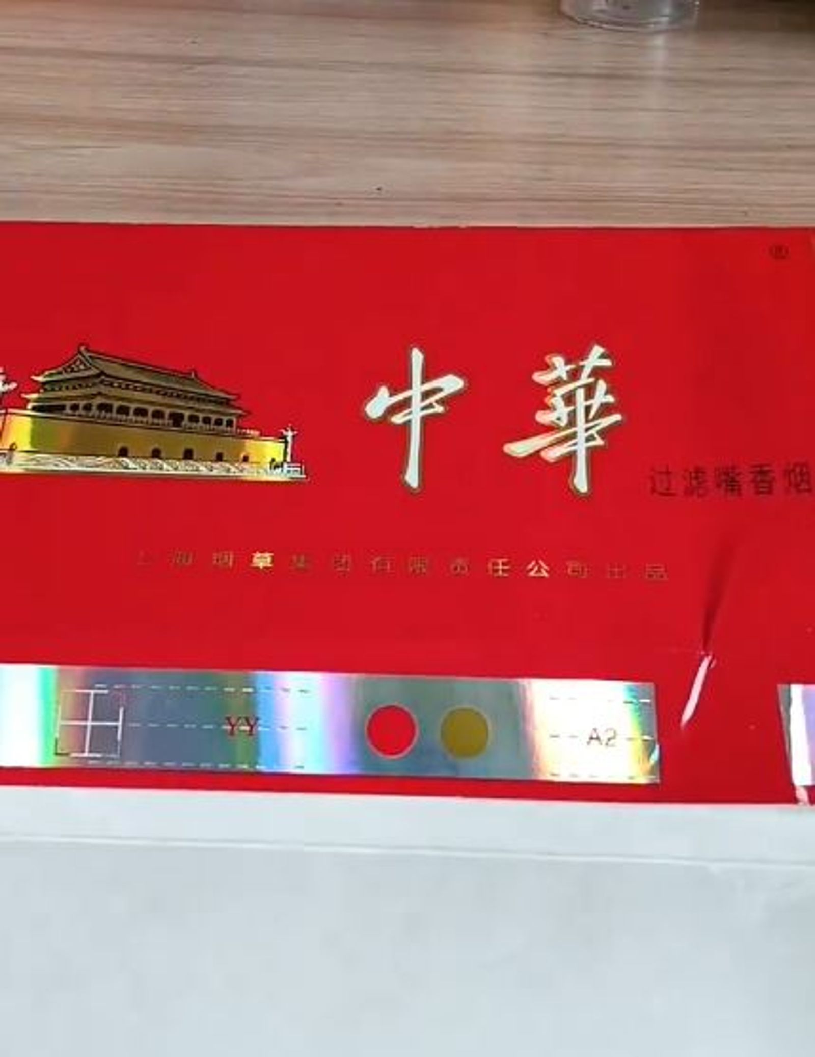 中華香菸盒內有紅色圓圈，因此辱華。（翻攝抖音）