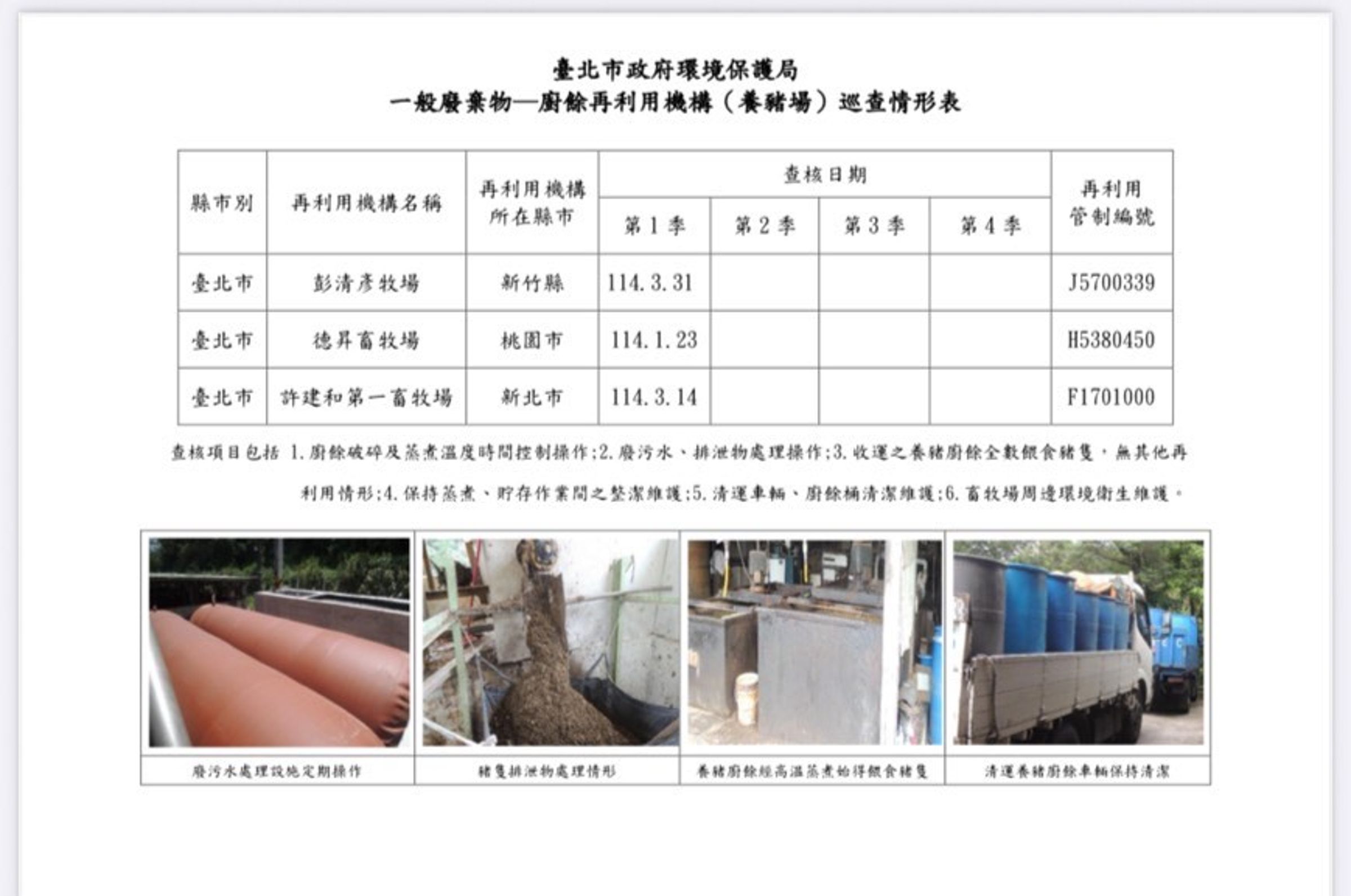 洪婉臻呼籲，台北市應該帶頭檢討廚餘標售制度與防疫流程，提出更透明安全的政策。（洪婉臻辦公室提供）
