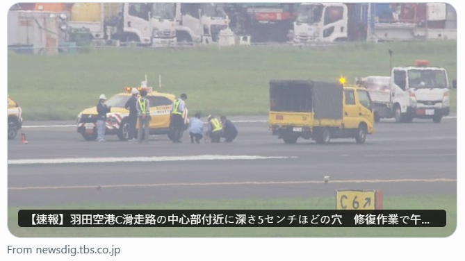 日本東京羽田機場今日下午驚傳出現5公分坑洞，目前進行緊急修復作業，預計18時恢復運作，部分航班起降受到影響。（翻攝自X@tbsnewsdig）