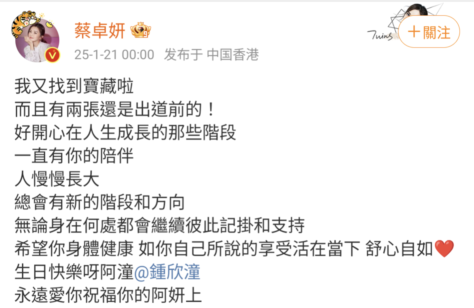 阿Sa在1月21日零點零分卡點送上阿嬌的生日祝福，感謝路上一路有對方的陪伴。（翻攝自蔡卓妍微博）