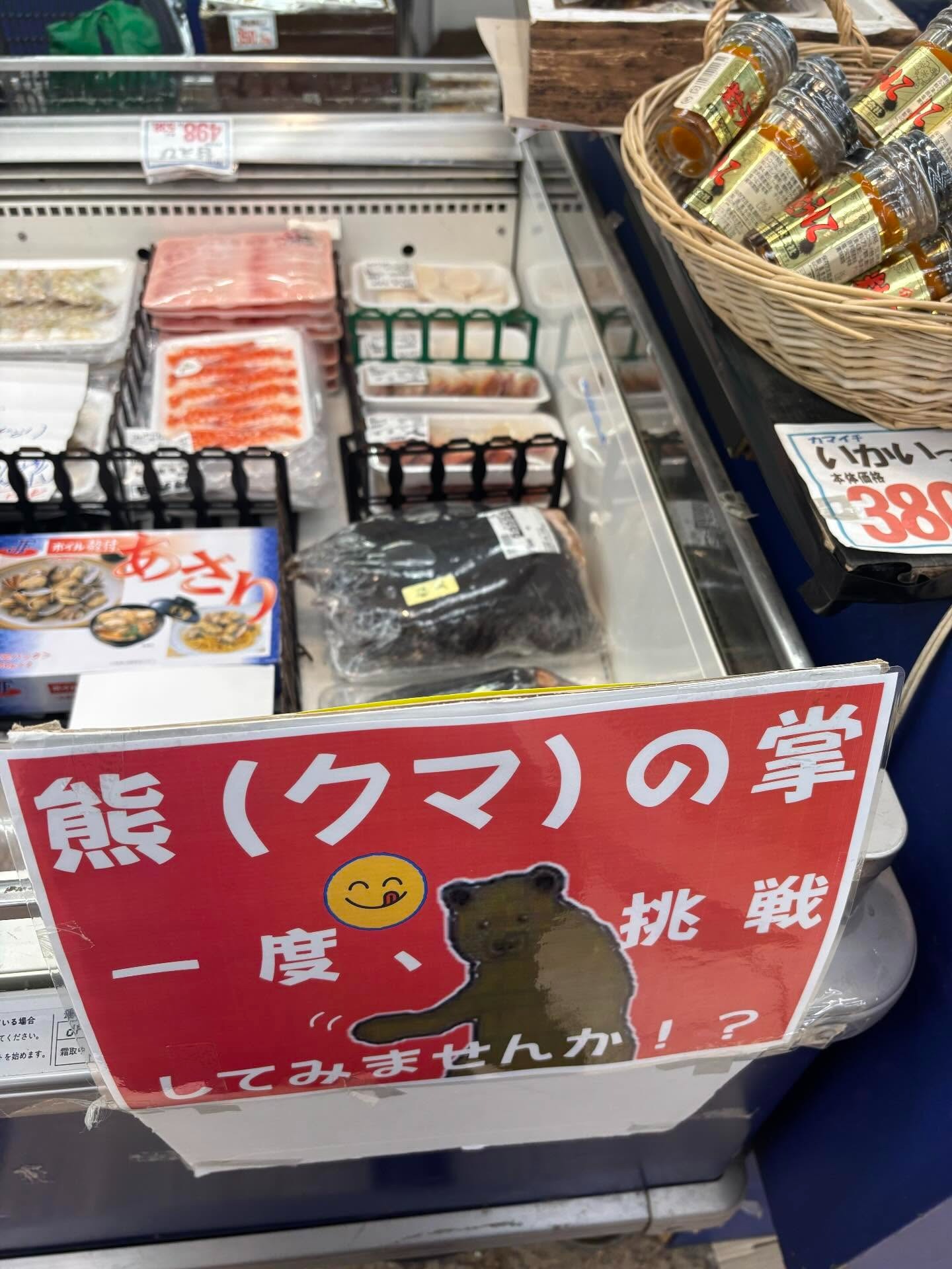 有日本網友在超市肉品區驚見整隻未經處理的熊掌上架販售,引發民眾熱烈討論。(翻攝自Threads kitten210309 )