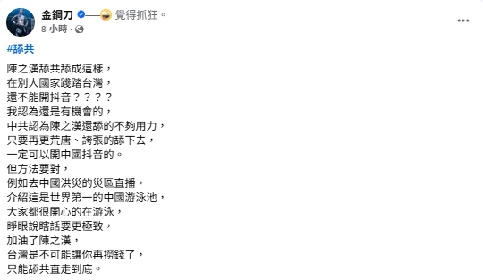 金鋼刀發文。（翻攝自臉書）