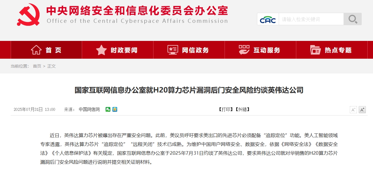 中國網信辦說明約談輝達代表事由。(翻攝畫面)