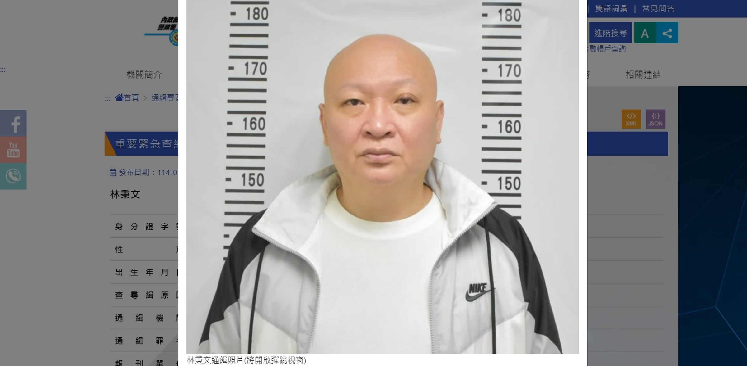 刑事局今天在「重要緊急查緝專案」中,刊登出林秉文的照片及相關資料。(翻攝自刑事局官網)