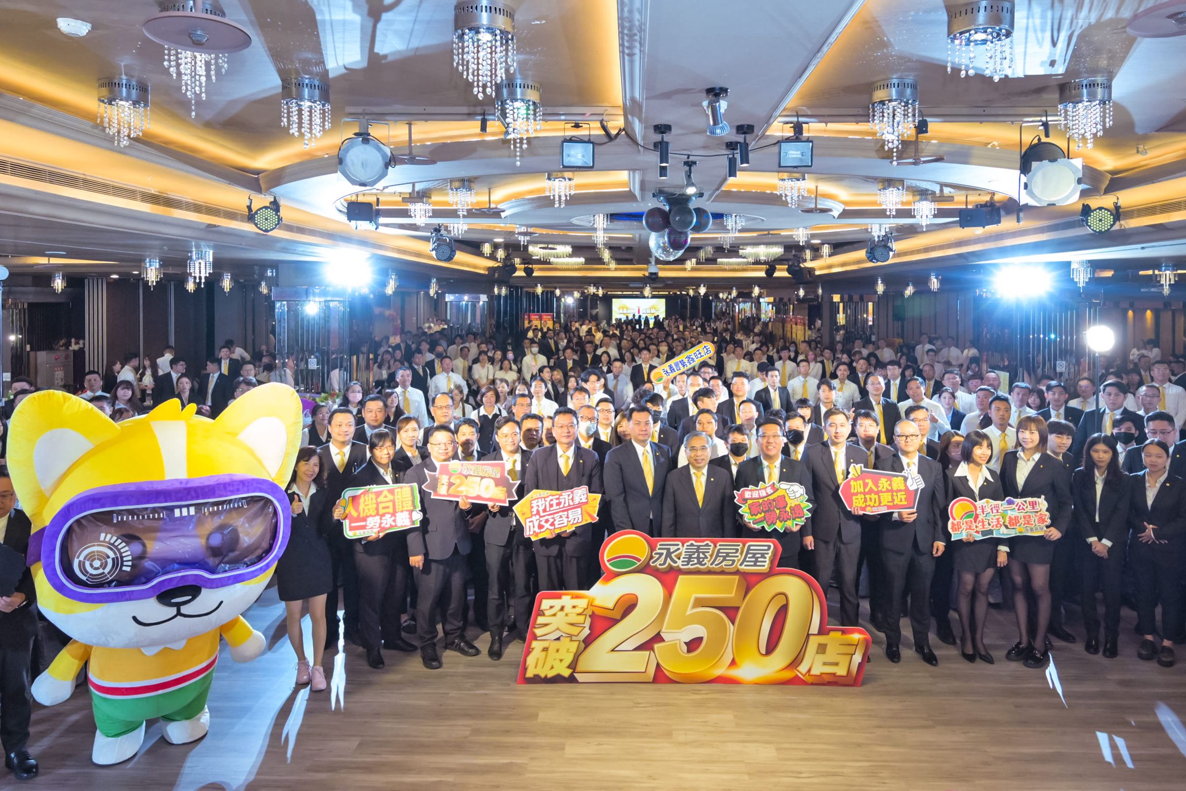 10月下旬永義房屋中區經管會在台中舉辦突破250店慶祝會,近600人齊聚同慶。