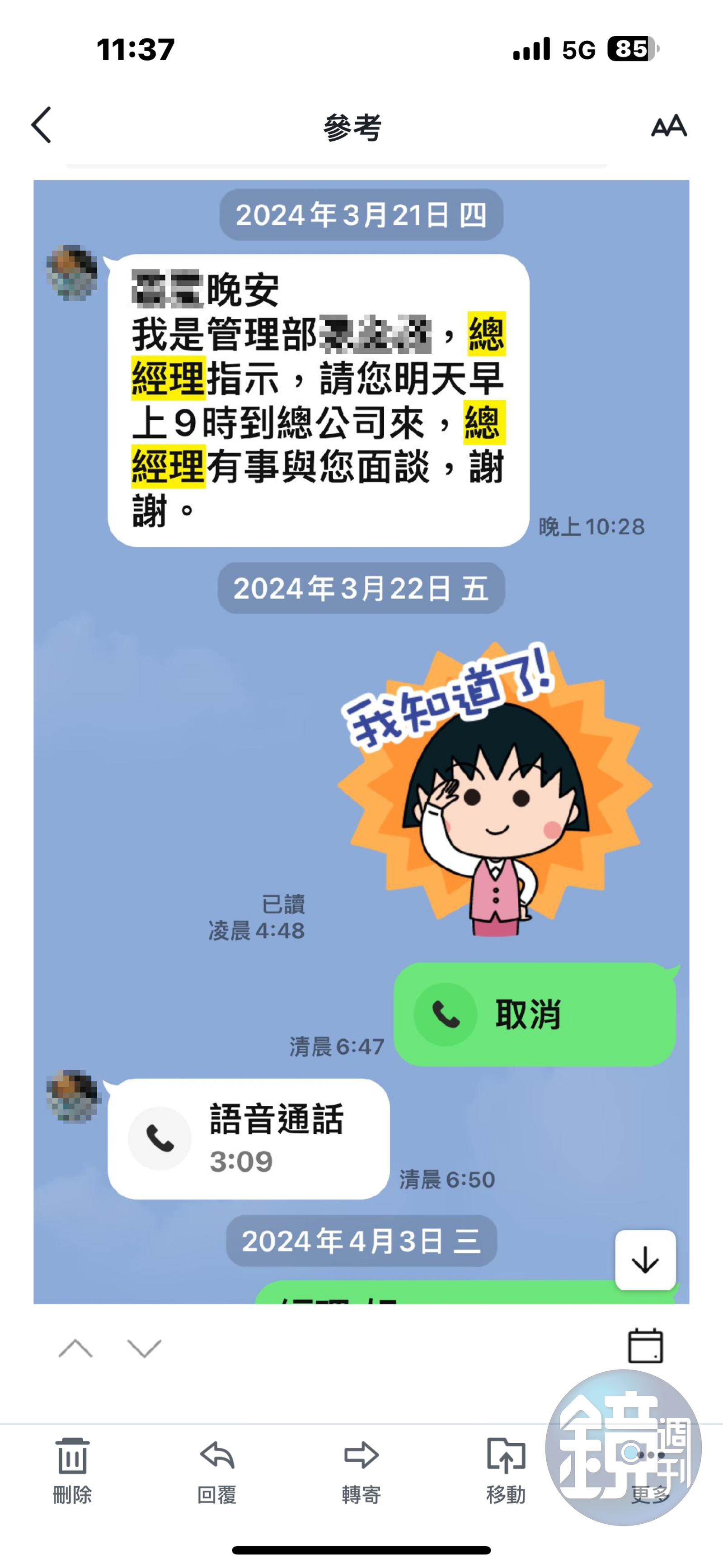 下屬親友控訴,劉啟聖透過公司主管深夜要求將員工召回公司。(讀者提供)