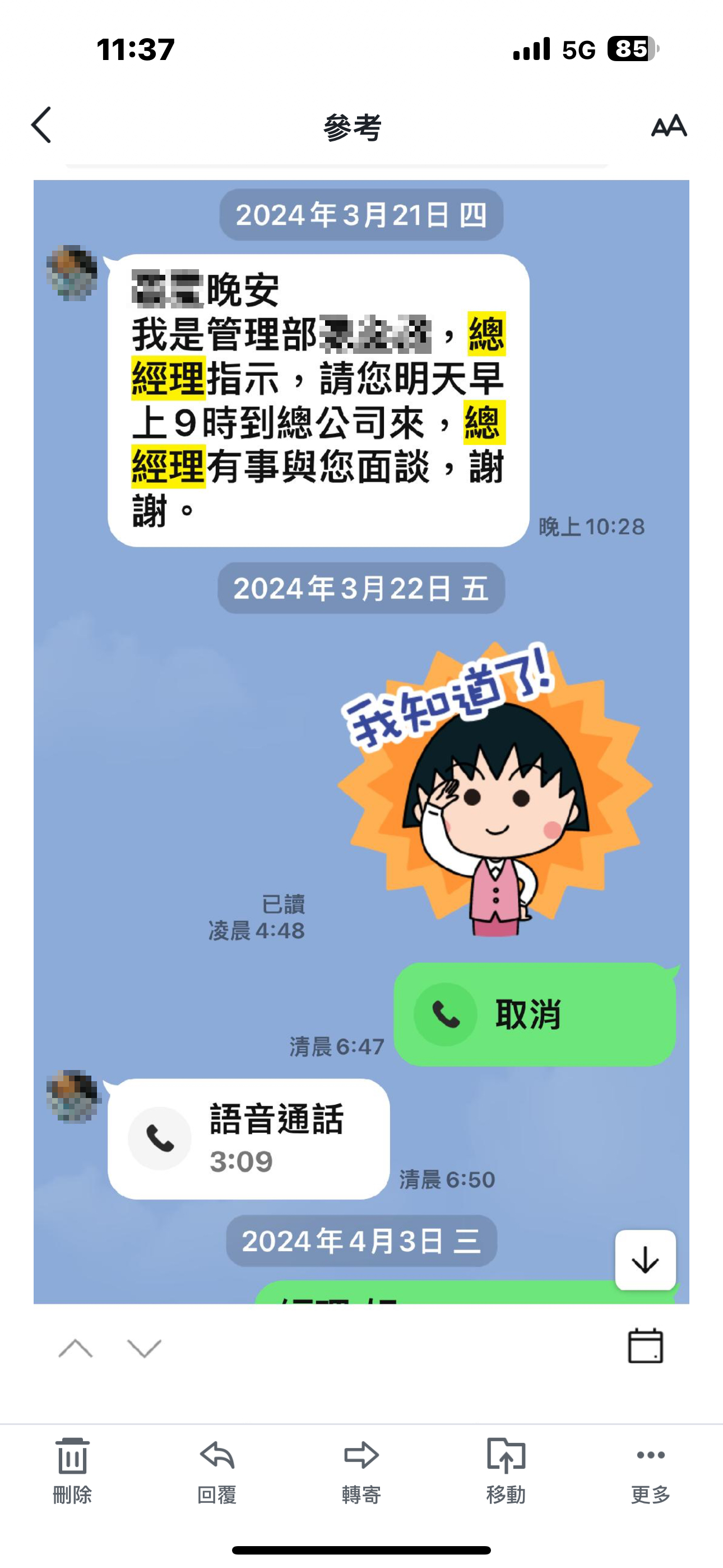 下屬親友控訴,劉啟聖透過公司主管深夜要求將員工召回公司。(讀者提供)