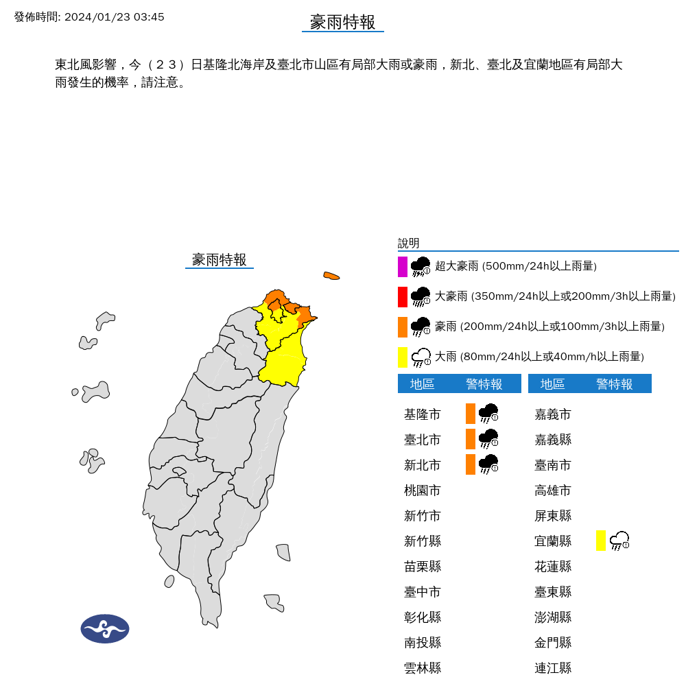 氣象署對基隆市、台北市、新北市發布豪雨特報。（中央氣象署提供）