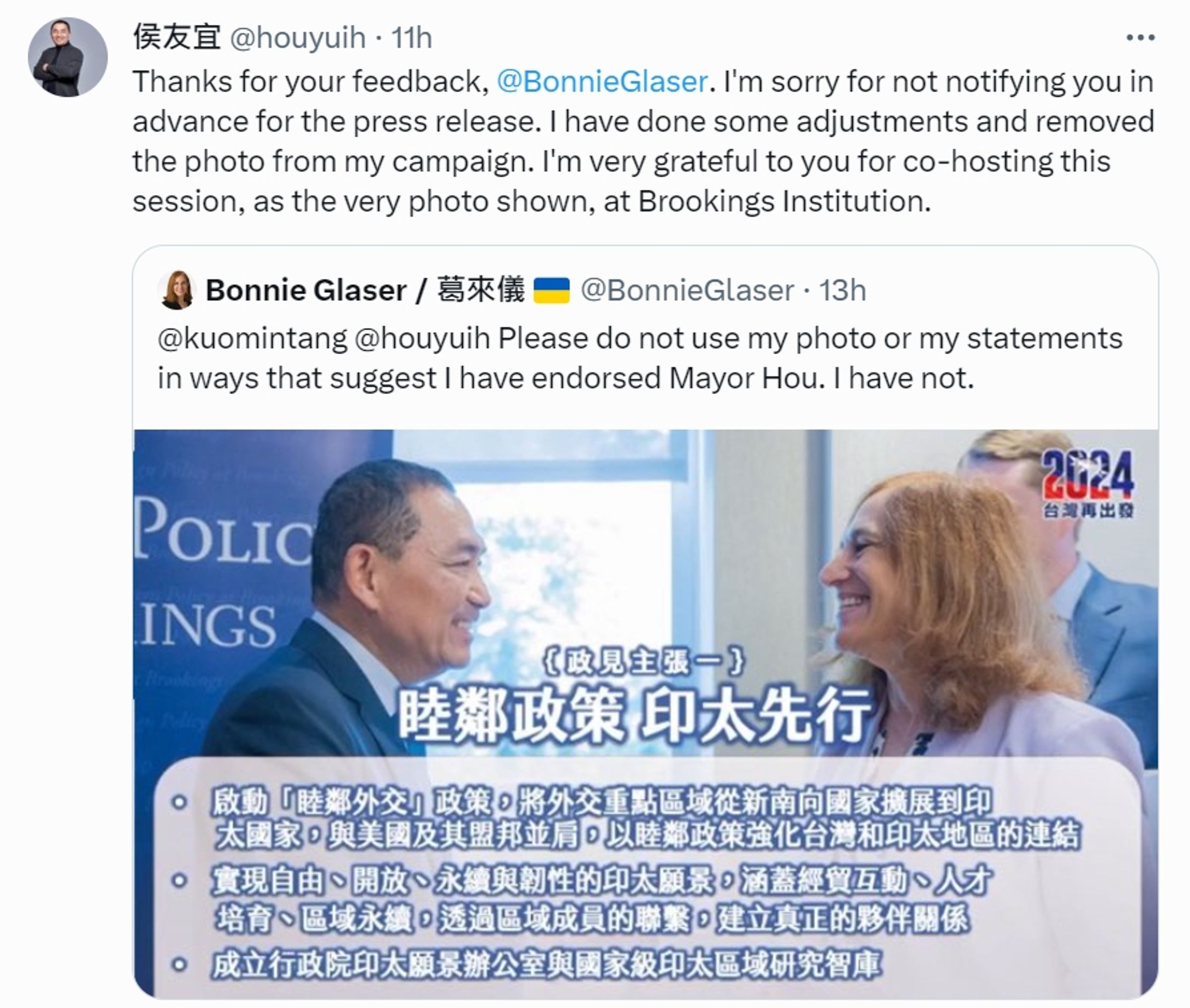 侯友宜在政見記者會簡報擅用葛來儀的照片,引發本人抗議,侯在社群平台公開道歉。(翻攝自X)