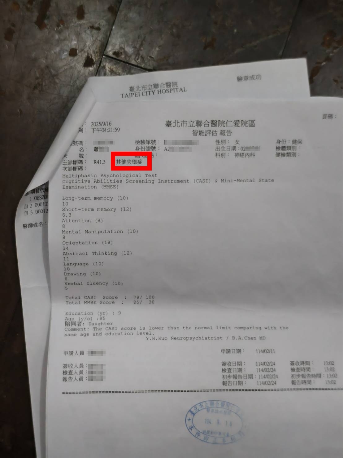 陳孝志出示醫院病歷表示陳母的診斷代碼 R41.3「其他失憶症 (Other amnesia)」屬於「記憶障礙」,並非「失智症(Dementia)」(陳孝志提供)