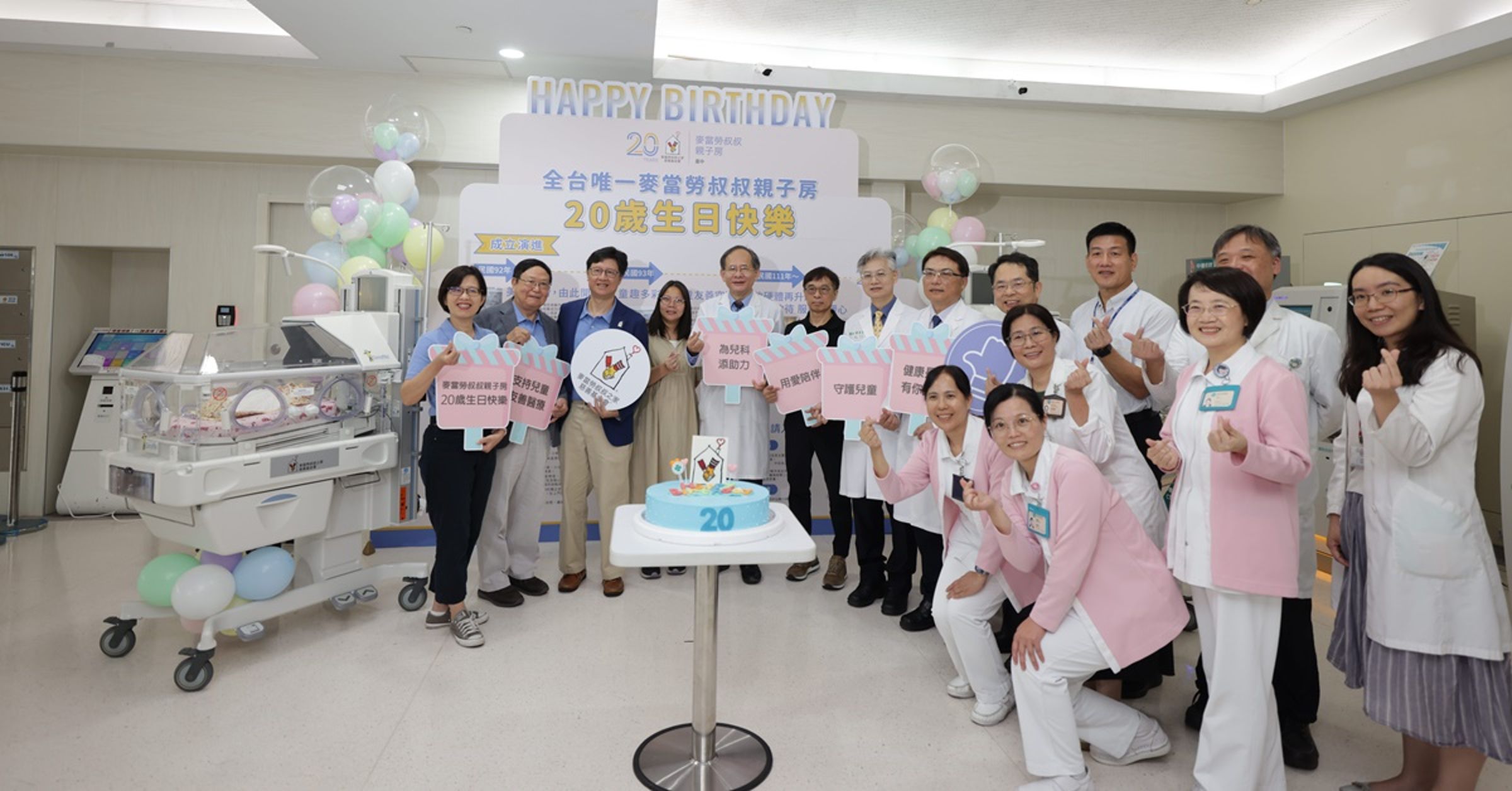 慶祝「麥當勞叔叔親子房」迎來20週年，麥當勞叔叔之家慈善基金會捐贈兩台「重症加護型新生兒保溫箱」給臺中榮民總醫院，為兒科增添助力。