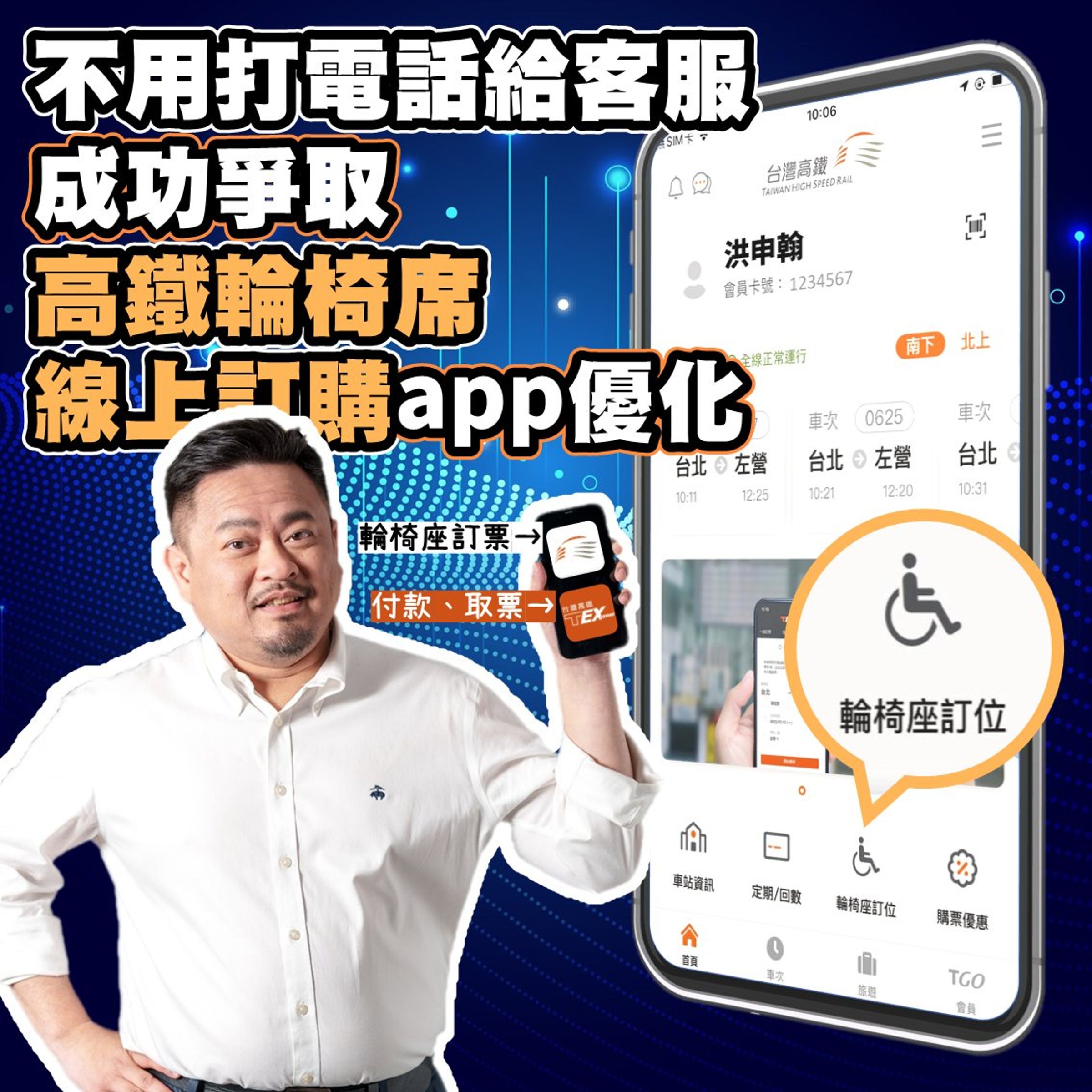 為改善高鐵app，洪申翰辦公室成員與社團法人台北市新活力自立生活協會開會討論。（翻攝自洪申翰臉書）