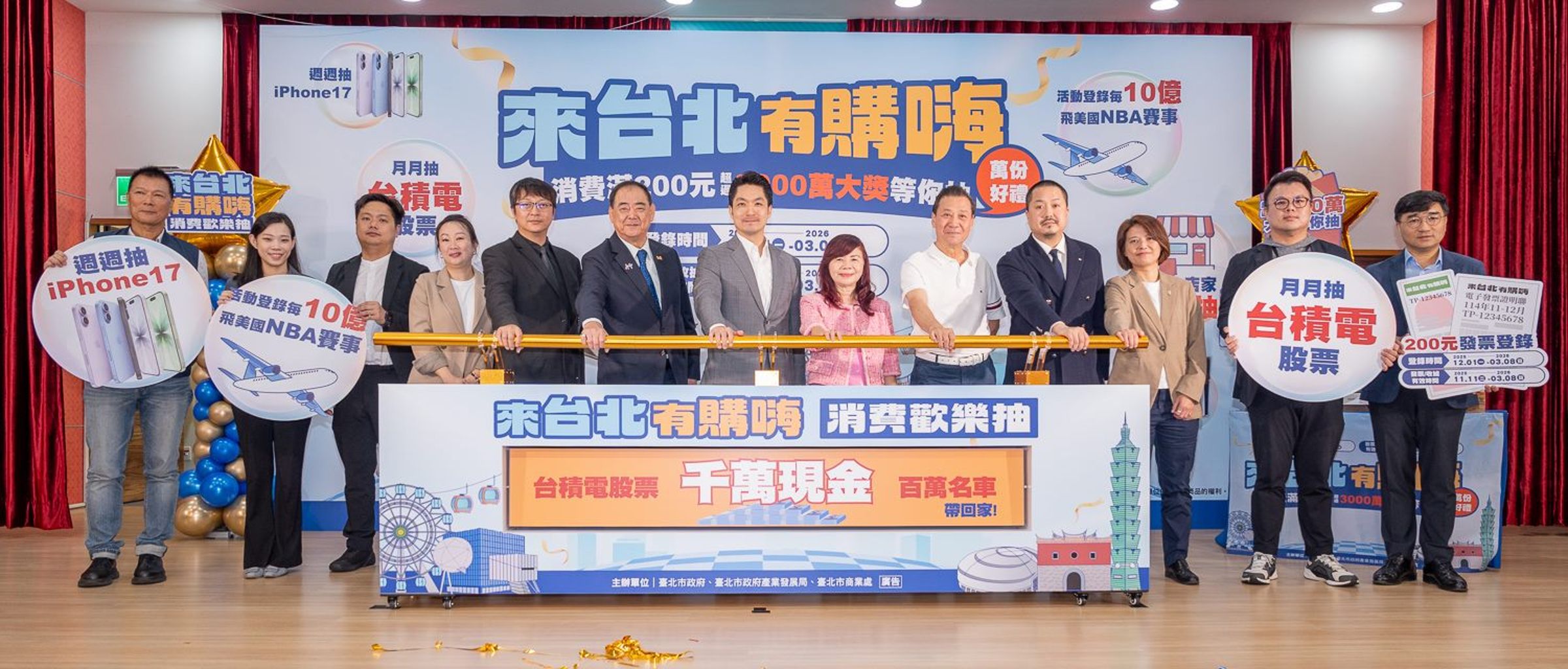 臺北市政府蔣萬安市長、臺灣商圈文化觀光產業聯合總會周水美總會長、臺北市商業會吳發添理事長、大台北商圈產業協進會李寶星總會長及各大商圈、零售業及觀光產業嘉賓共同蒞臨「來台北有購嗨 消費歡樂抽」記者會活動。