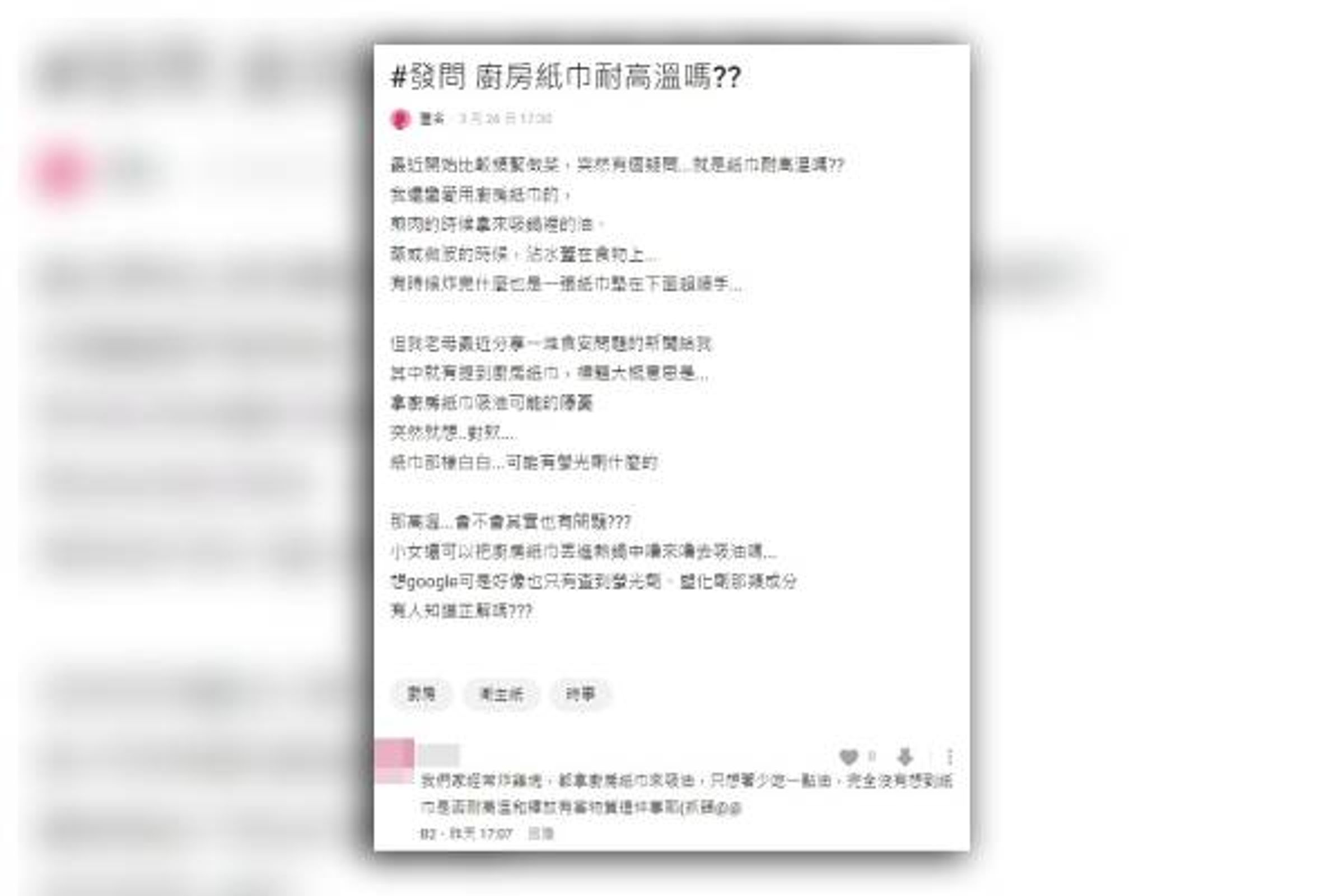 來自網友發問「廚房紙巾可以耐熱嗎?」引發討論。(截取自網路)