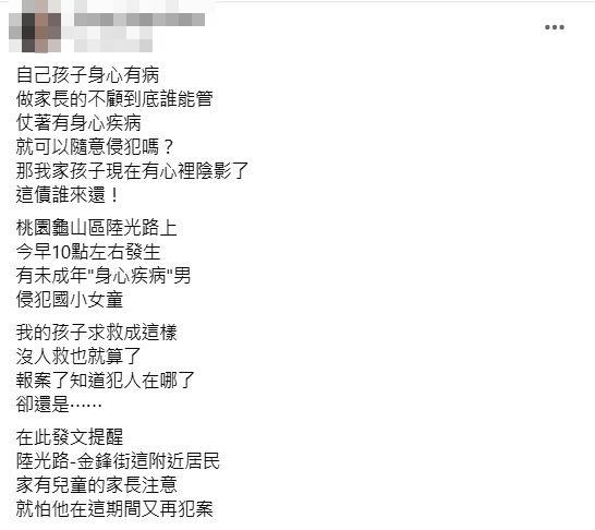女童媽媽發文曝經過，提醒家長們注意。（翻攝女童媽媽臉書）