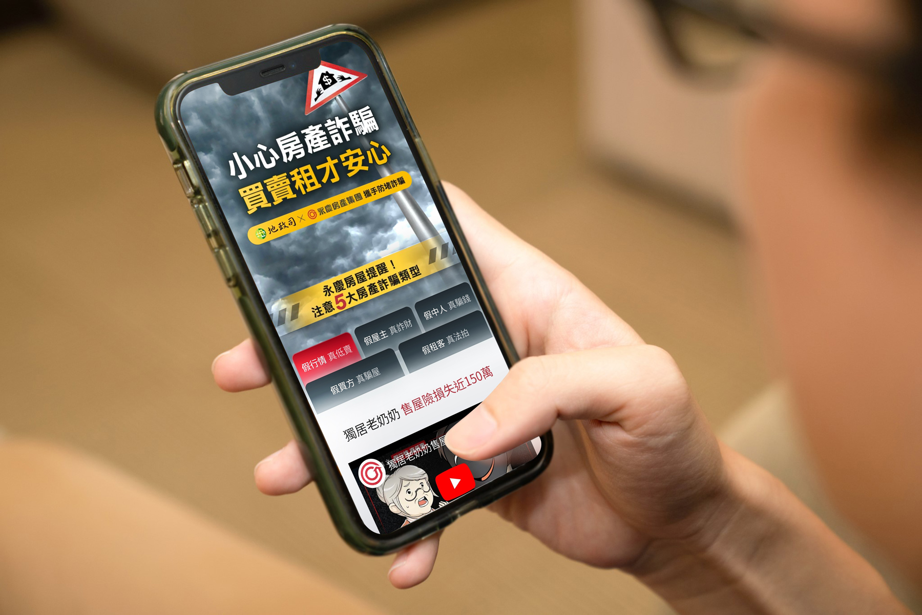《永慶防詐專區》分析房產詐騙手法與提供避詐指南,有影片、短影音與圖卡懶人包等形式,方便民眾即時獲取相關知識。