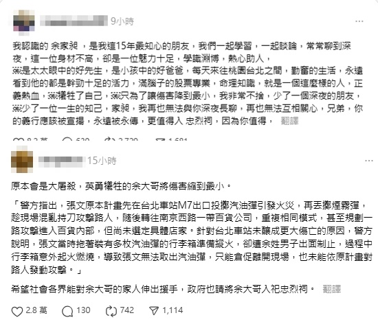 北捷英雄的友人澄清身分。(翻攝自Threads)