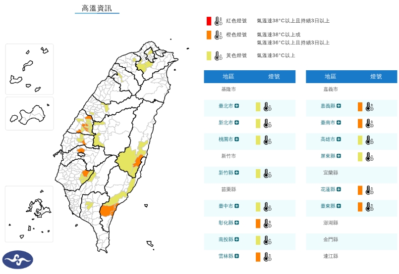 中央氣象署發布高溫資訊。（翻攝自中央氣象署官網）