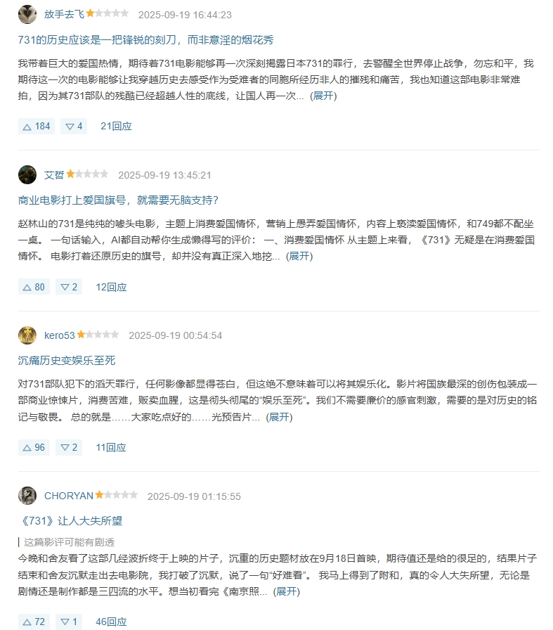 《731》在豆瓣上獲得大量負評。（翻攝自豆瓣）