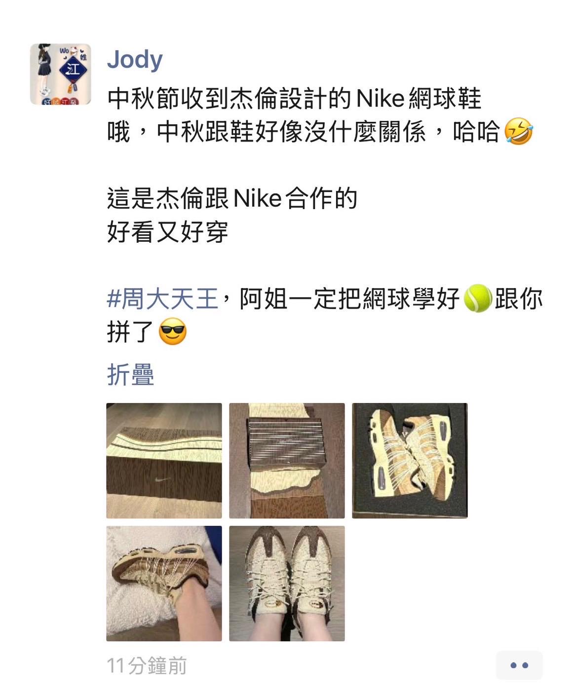 江蕙在微信朋友圈，分享了穿周杰倫設計的新鞋照片。（江蕙經紀團隊提供）