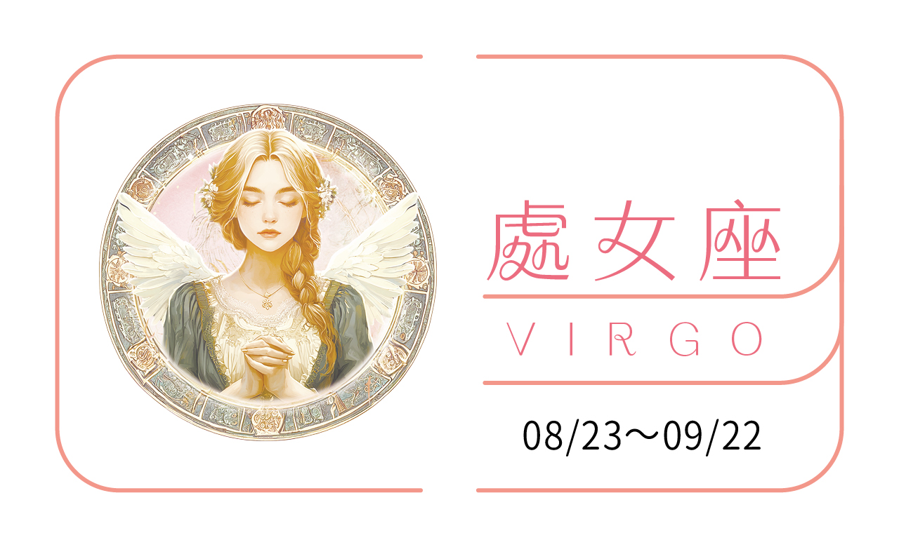 【2025瑪法達大預言】處女座　你是舟，引領眾人逐夢安渡惡水的諾亞方舟