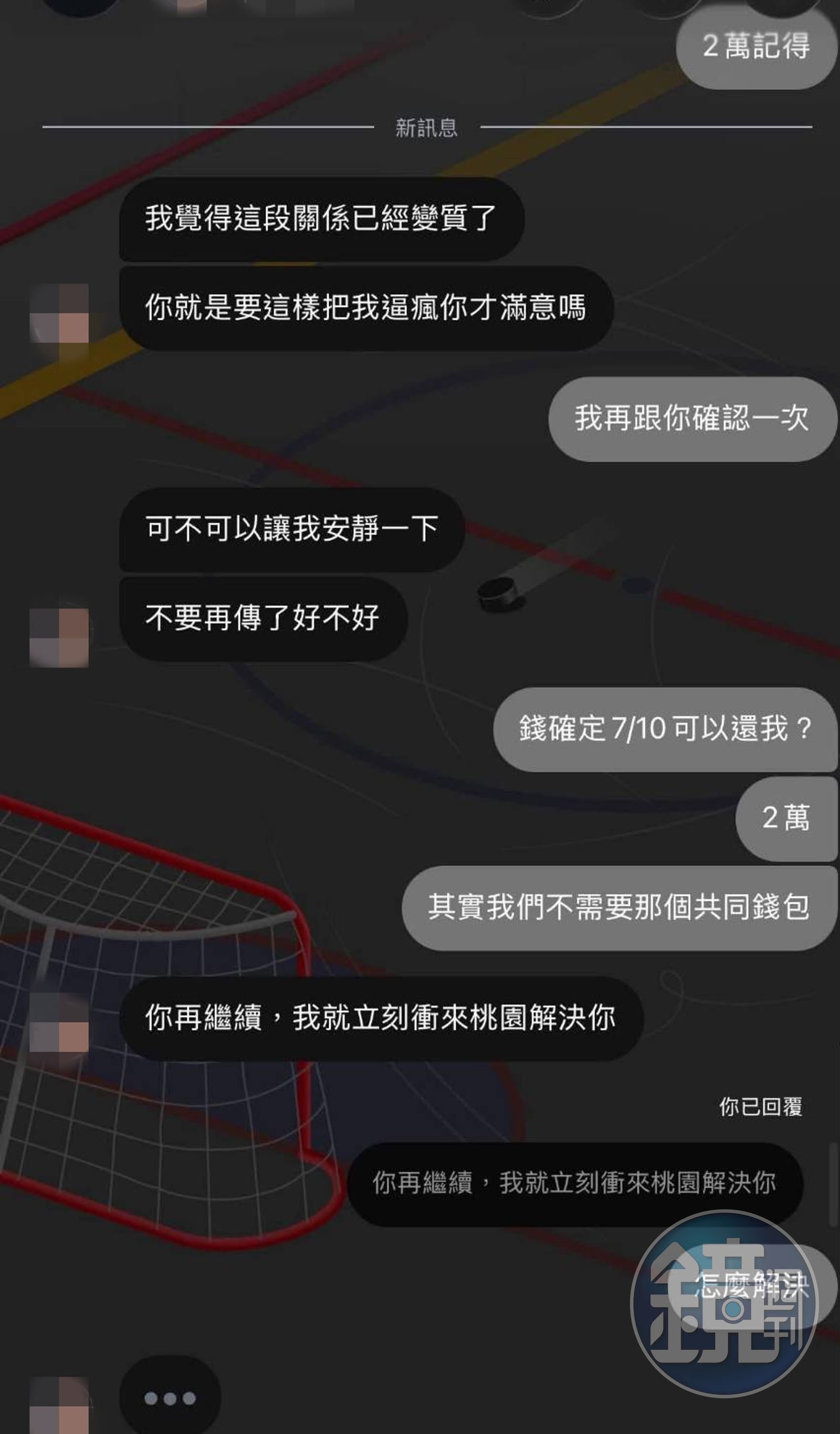 邵逸翔曾因金錢問題和男性友人起衝突。（讀者提供）