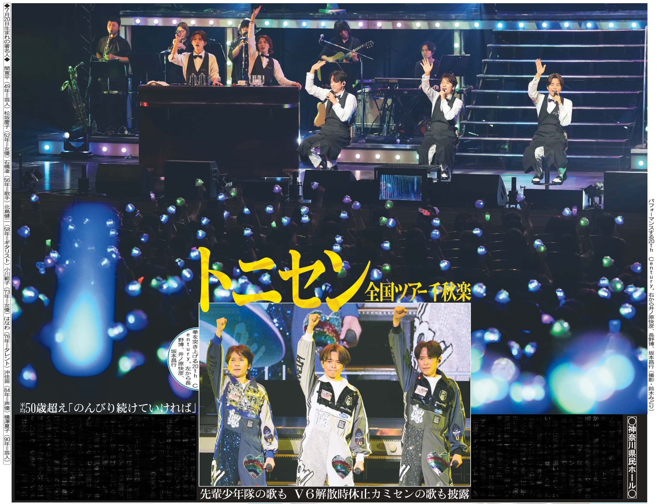 20th Century自今年6月起巡迴日本9個城市,完成了24場演出。(網路圖片)