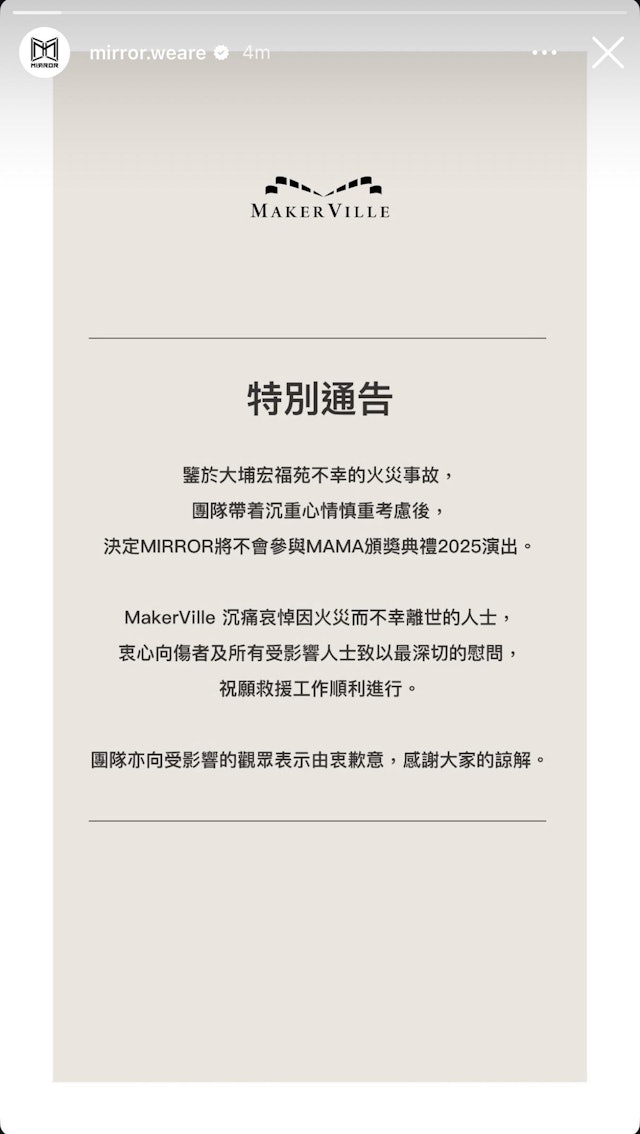 MIRROR聲明。（翻攝自instagram＠mirror.weare）